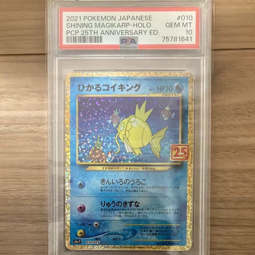 ひかるコイキング: プロモ[S8a-P 010/025](プロモカードパック 25th ANNIVERSARY edition)
