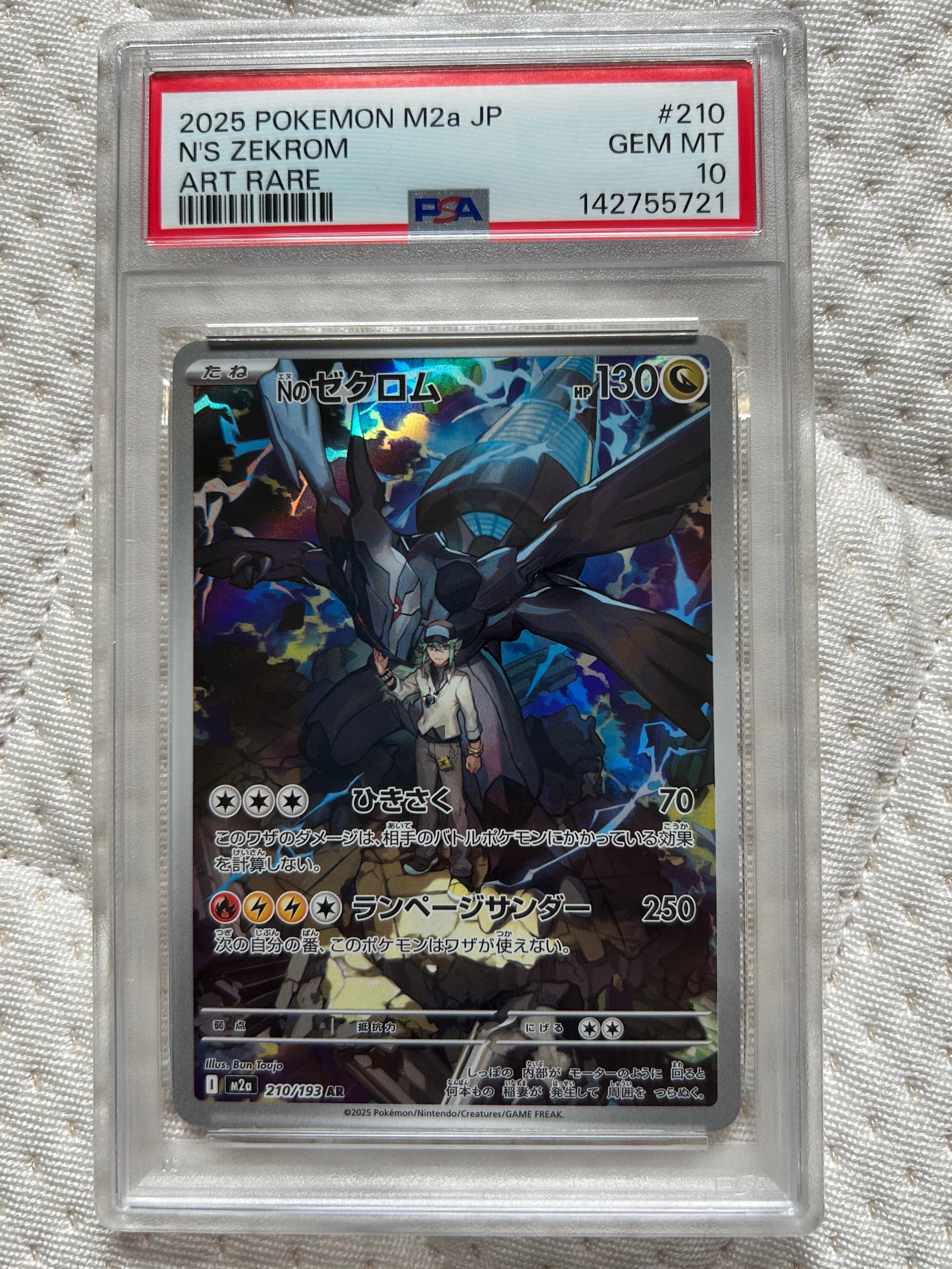 Nのゼクロム AR [M2a 210/193](ハイクラスパック「MEGAドリームex」)