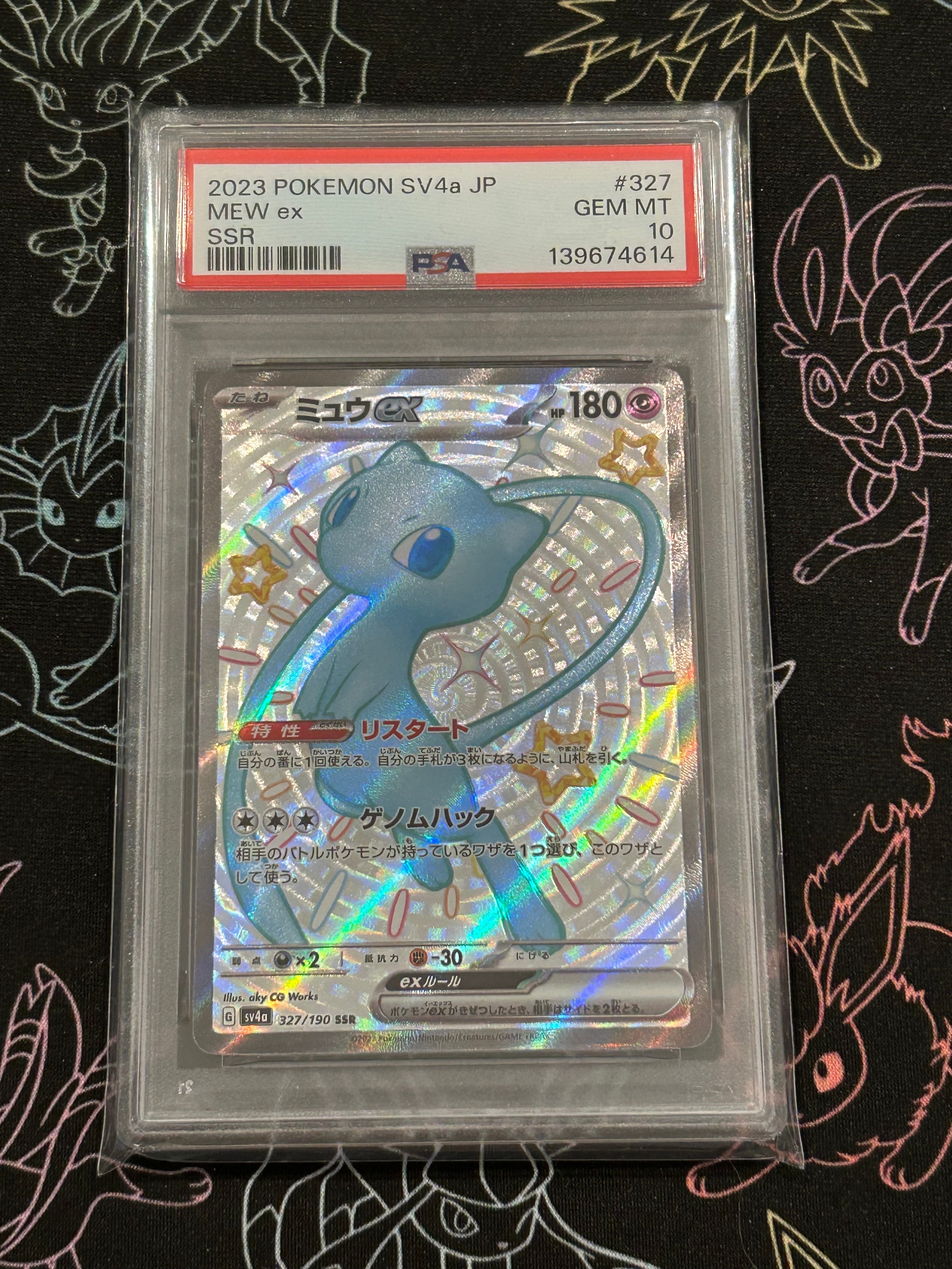 ミュウex SSR [SV4a 327/190](ハイクラスパック「シャイニートレジャーex」)