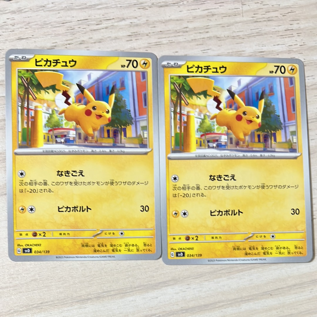 ピカチュウ [SVD 034/139](おまかせexスタートデッキ)の新品/中古
