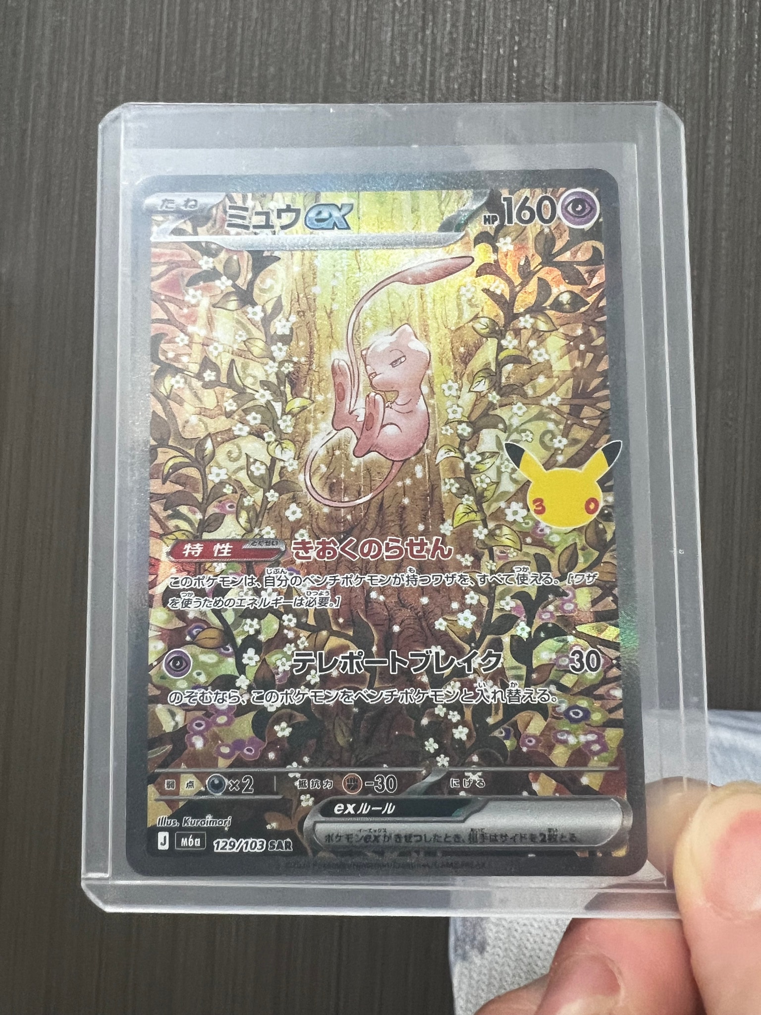 ミュウex SAR [M6a 129/103](拡張パック「30th CELEBRATION」)