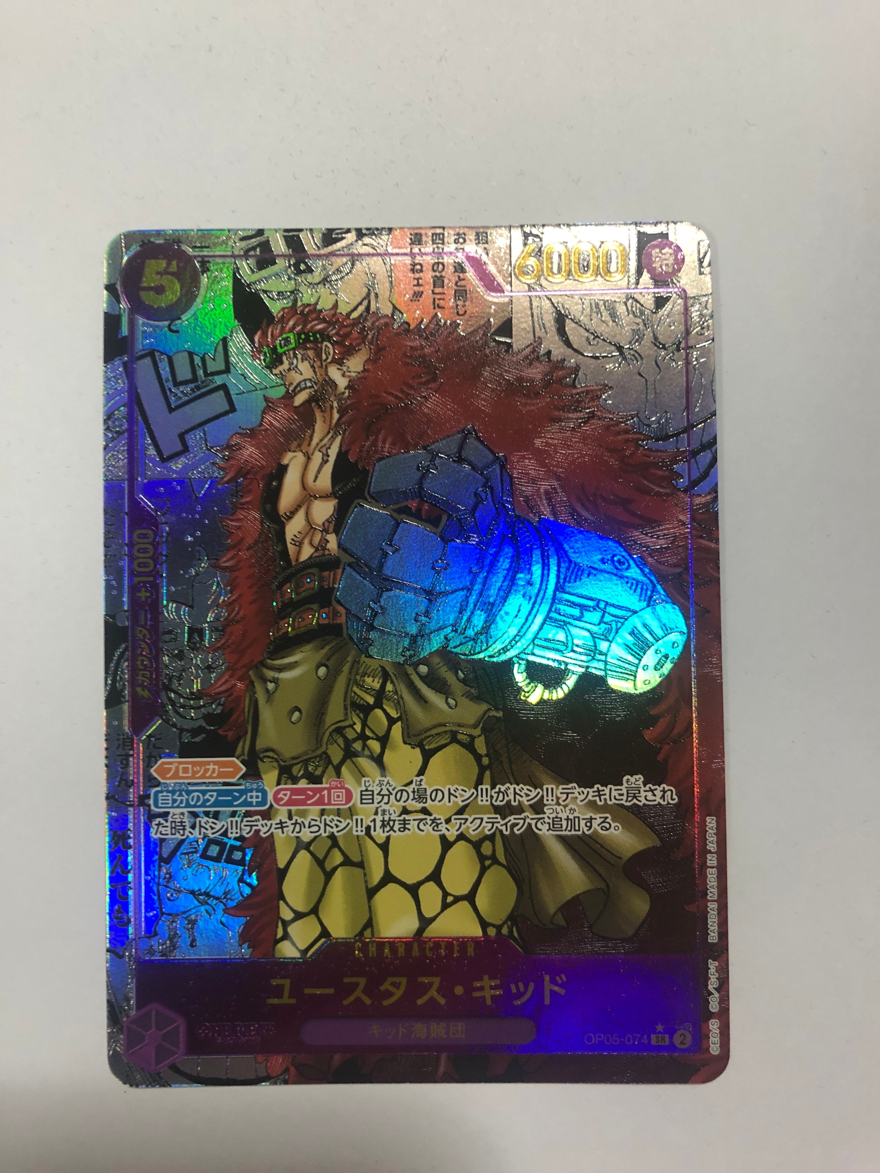 ユースタス・キッド SR-SP (コミパラ) [OP05-074](ブースターパック「新時代の主役」)