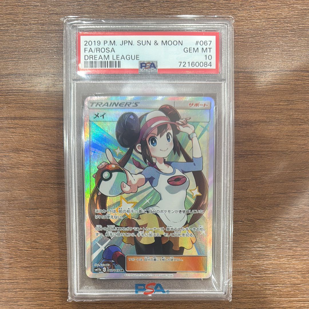 メイ SR[SM11b 067/049](強化拡張パック「ドリームリーグ」)