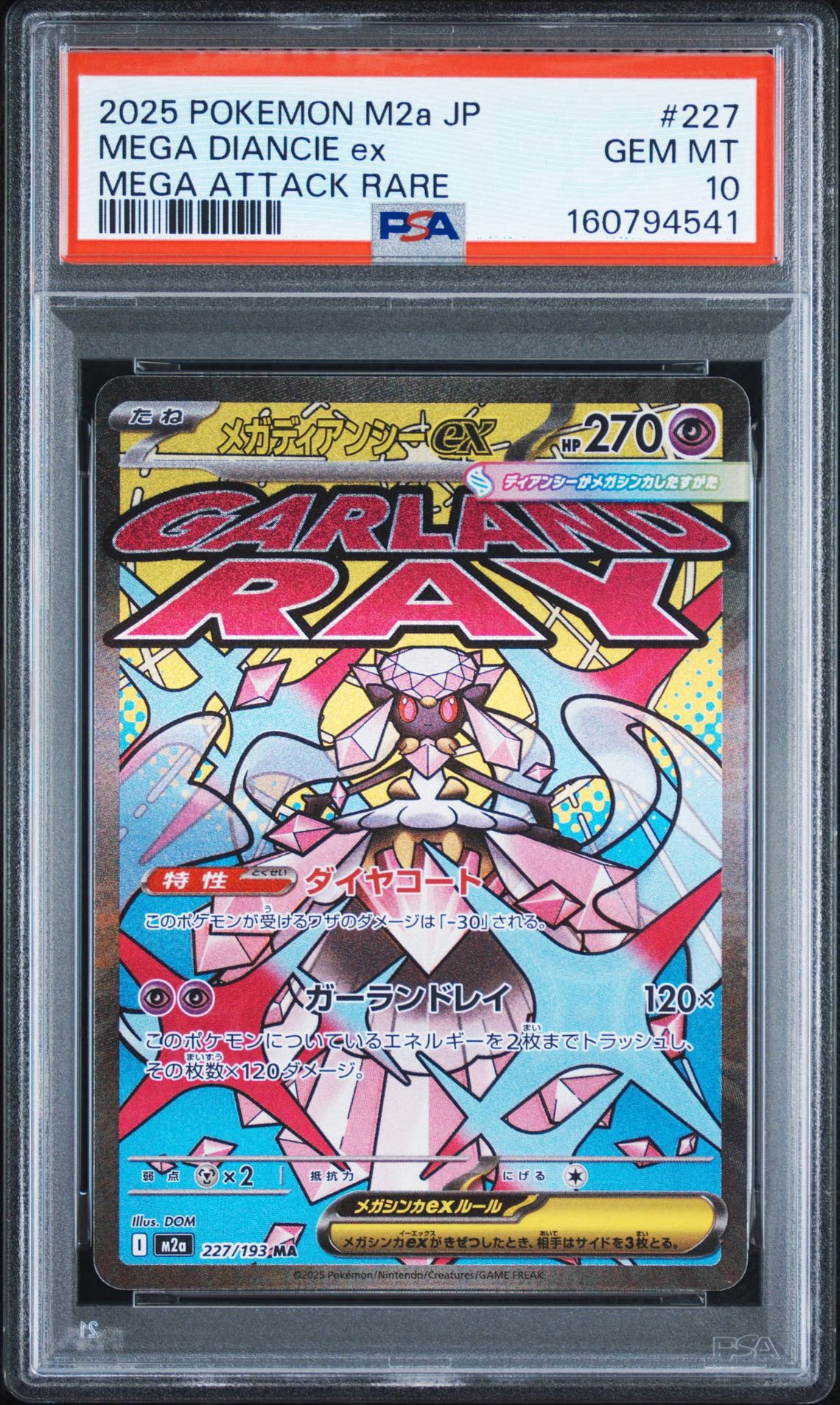 メガディアンシーex MA [M2a 227/193](ハイクラスパック「MEGAドリームex」)
