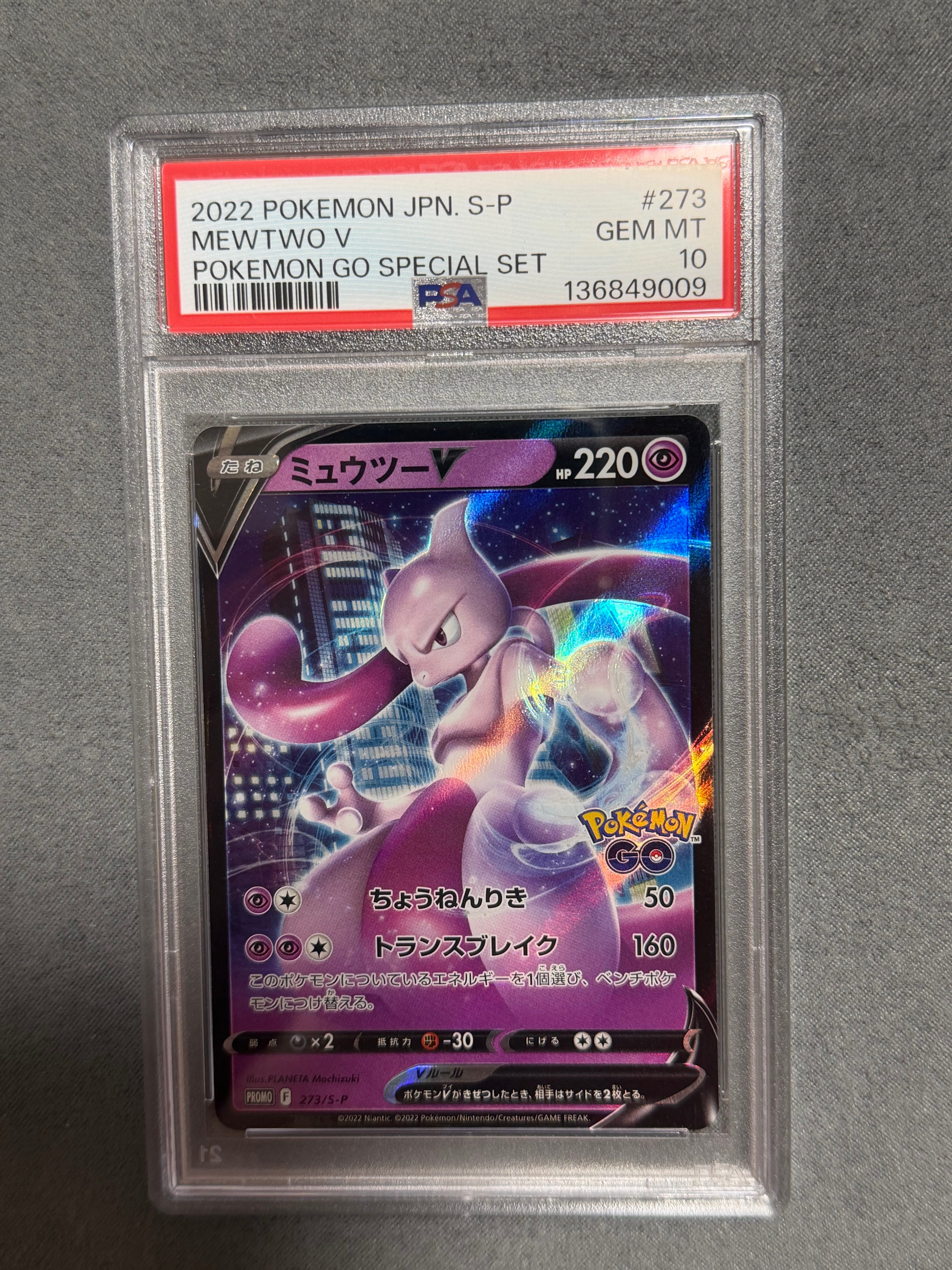 ミュウツーV: プロモ[S-P 273](プロモーションカード「S-P」)