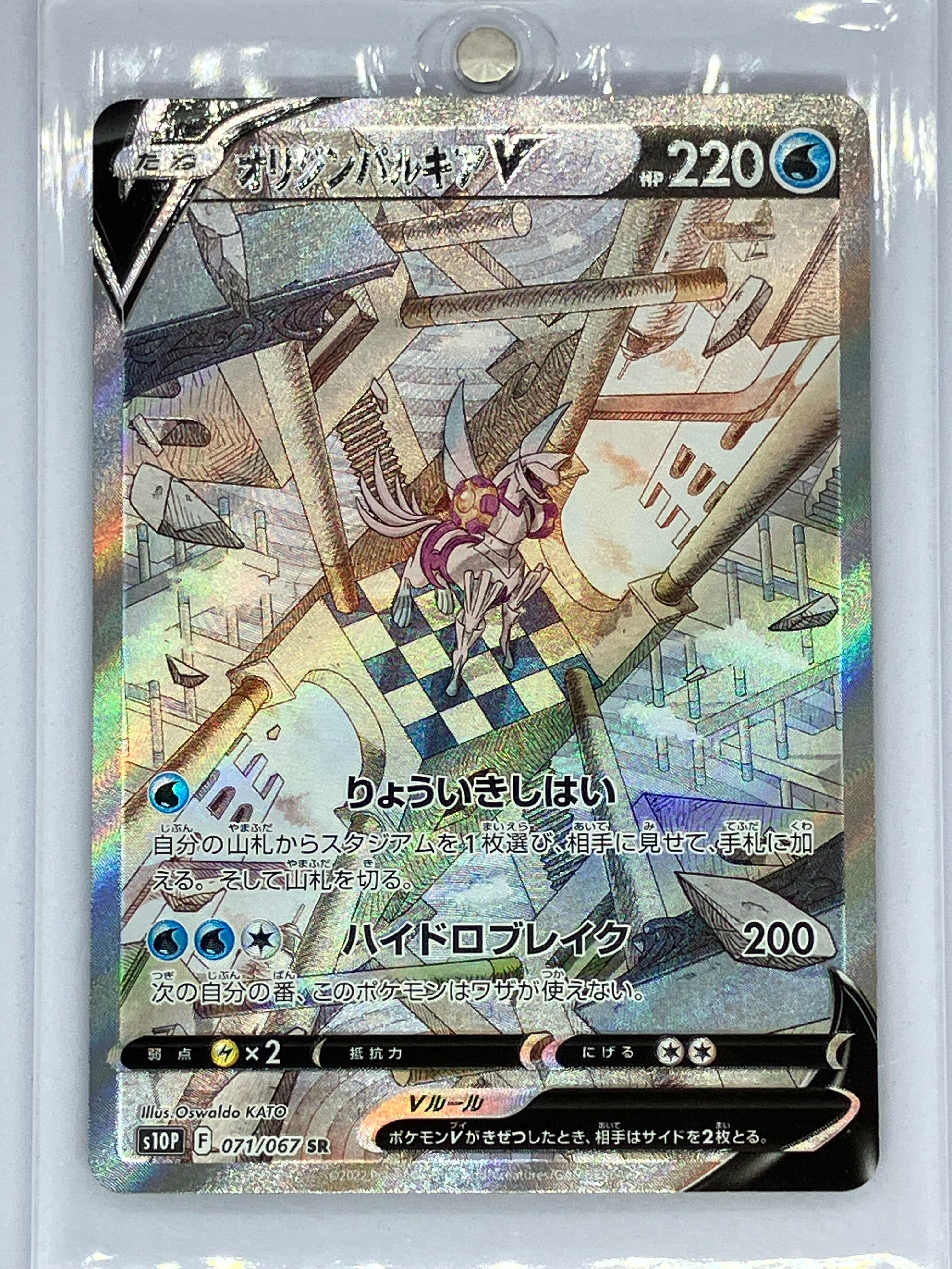 オリジンパルキアV SR: SA[S10P 071/067](拡張パック「スペースジャグラー」)