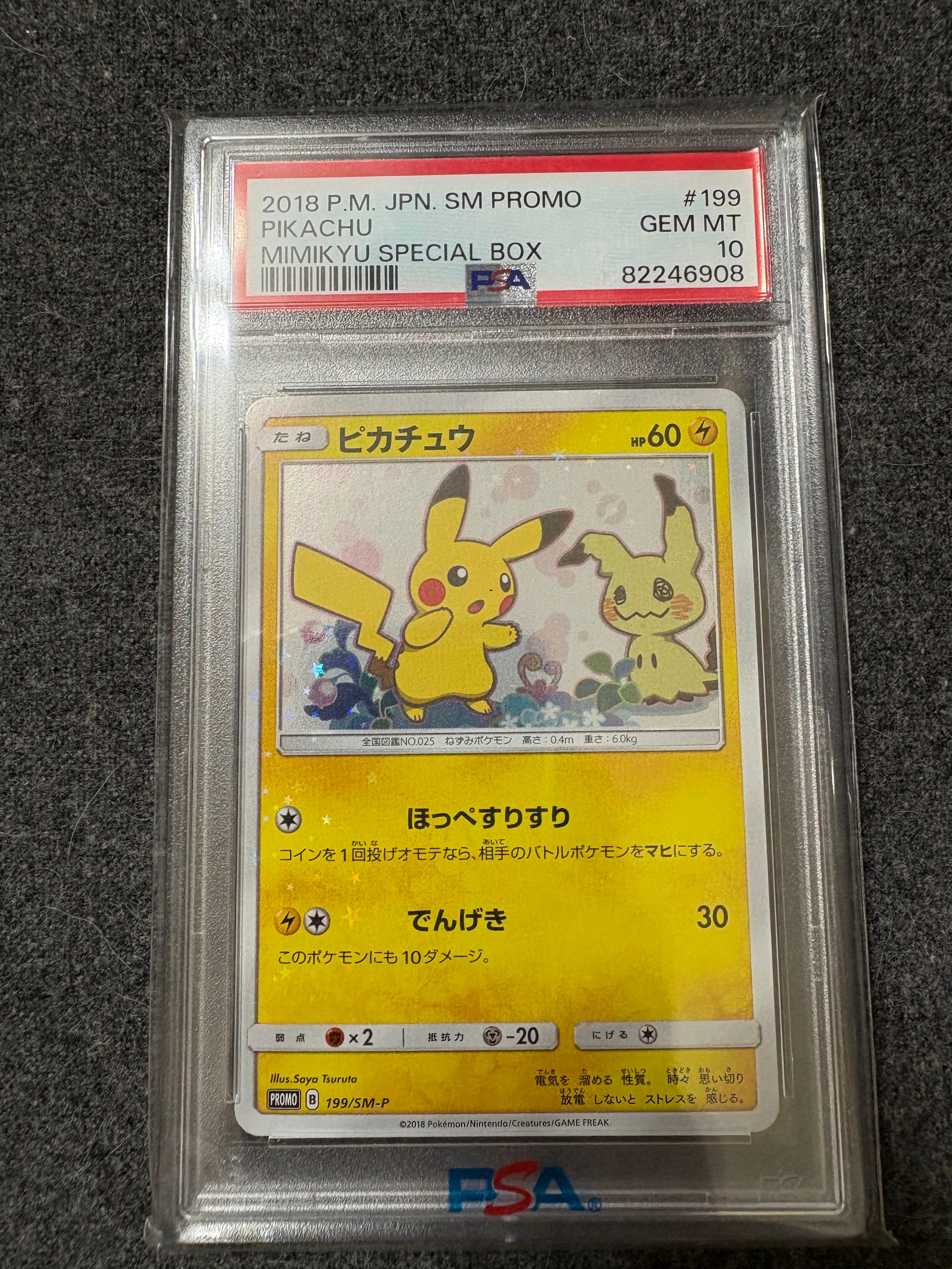 ピカチュウ: プロモ[SM-P 199](プロモーションカード「SM-P」)