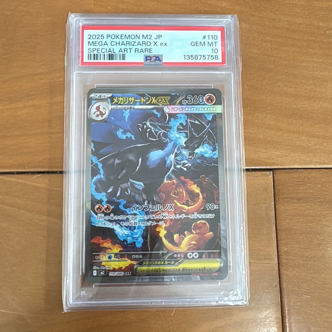 メガリザードンXex SAR [M2 110/080](拡張パック「インフェルノX」)