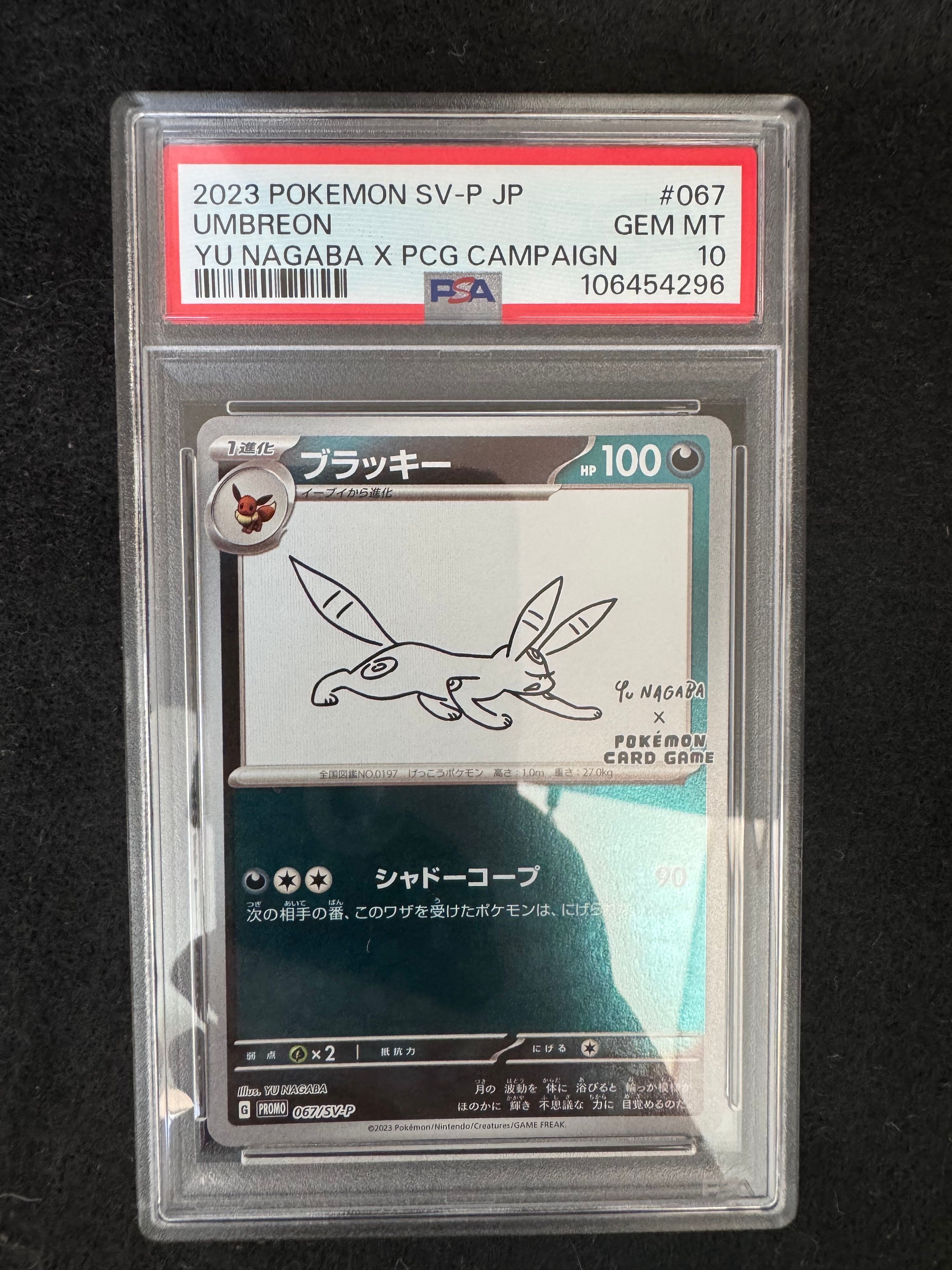 ブラッキー: プロモ (ナガバブラッキー) [SV-P 067](「YU NAGABA×ポケモンカードゲーム」プロモーションカード「SV-P」)