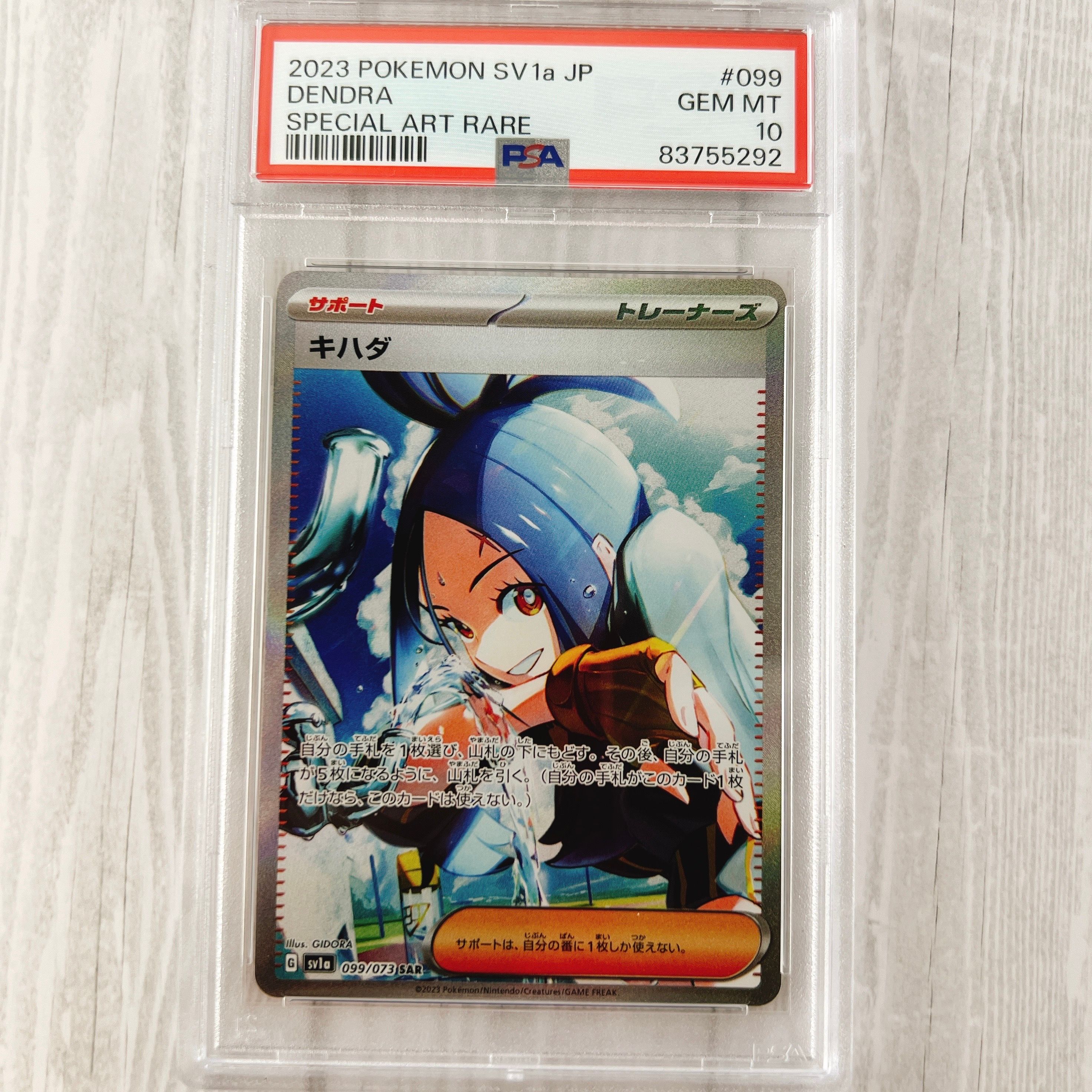 キハダ SAR[SV1a 099/073](スカーレット&バイオレット 拡張パック「トリプレットビート」)
