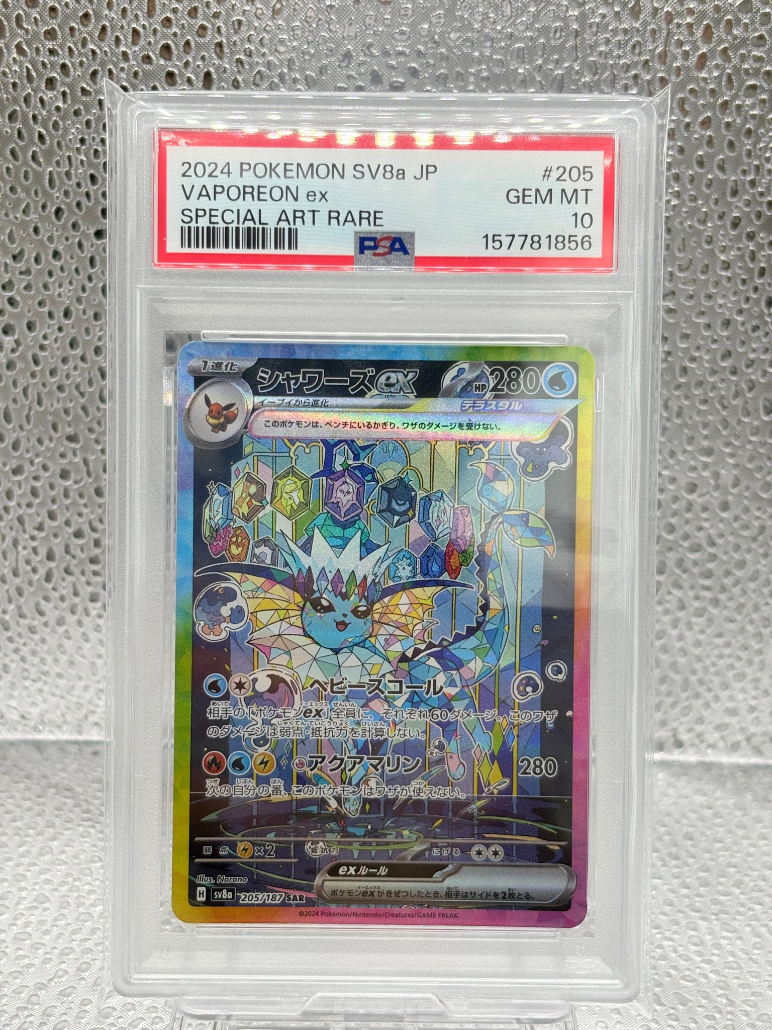 PSA10】シャワーズex SAR [SV8a 205/187](ハイクラスパック「テラス