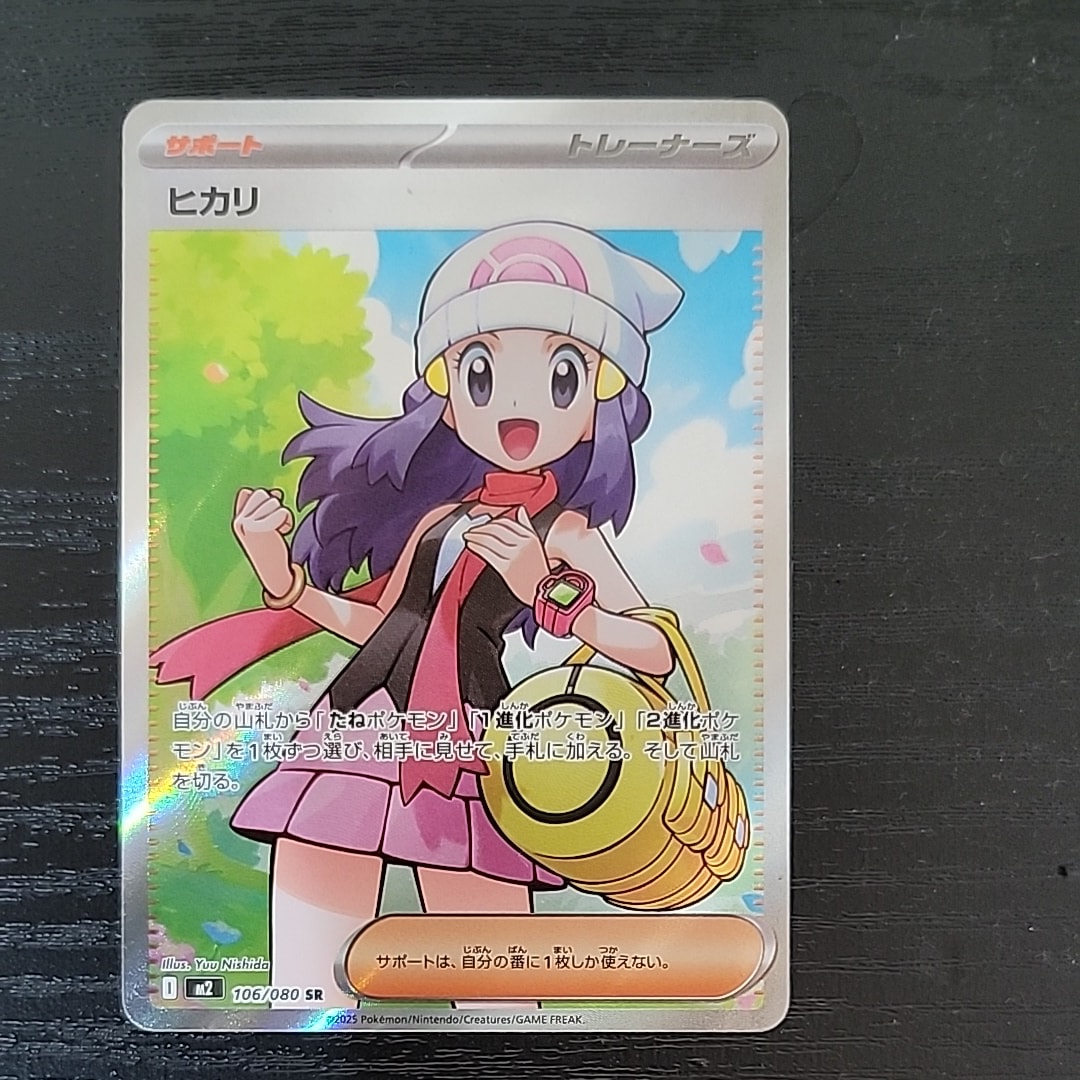 ヒカリ SR [M2 106/080](拡張パック「インフェルノX」)