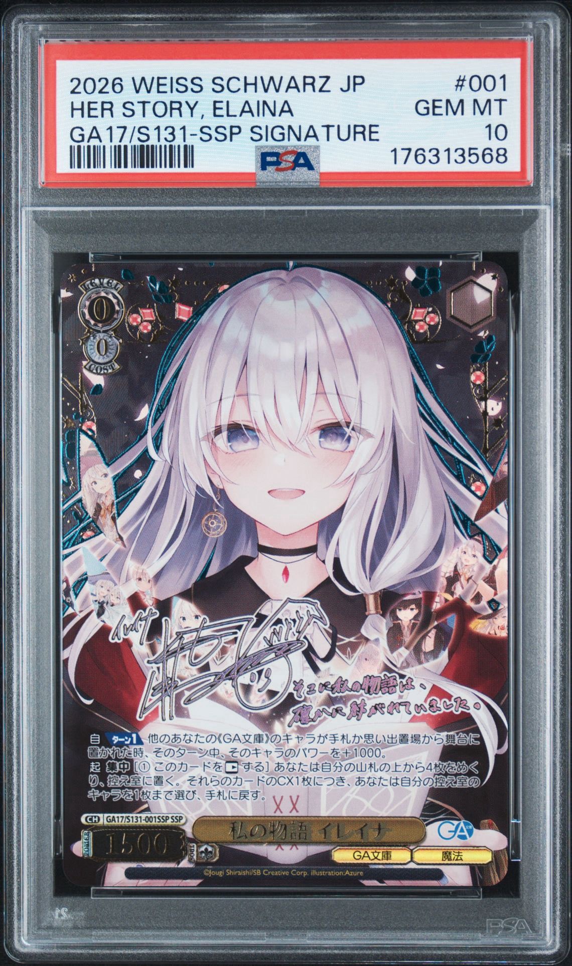 PSA10】私の物語 イレイナ SSP [GA17/S131-001SSP](ブースターパック