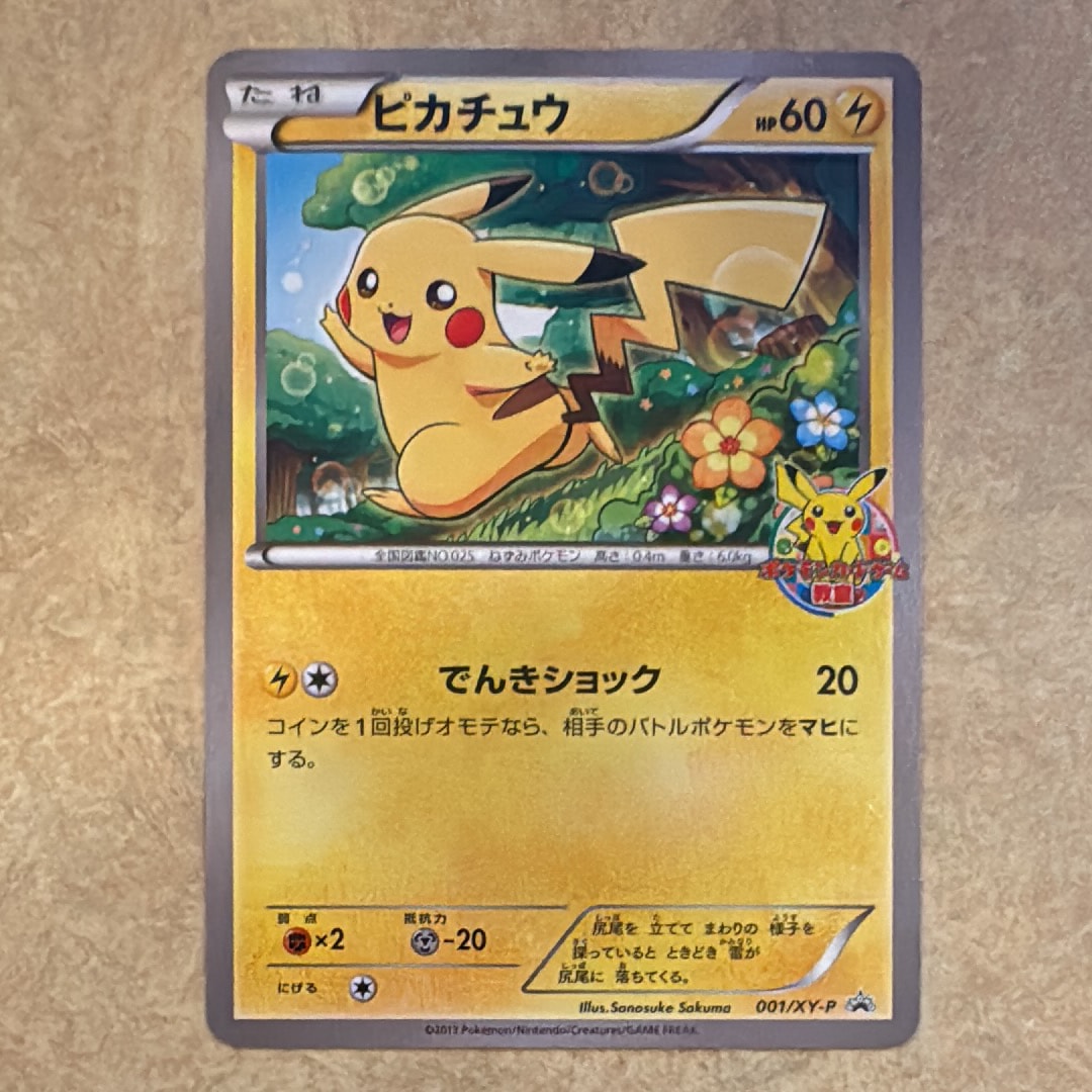 PSA10】ピカチュウ: バトルフェスタ2015プロモ[XY-P 175/XY-P