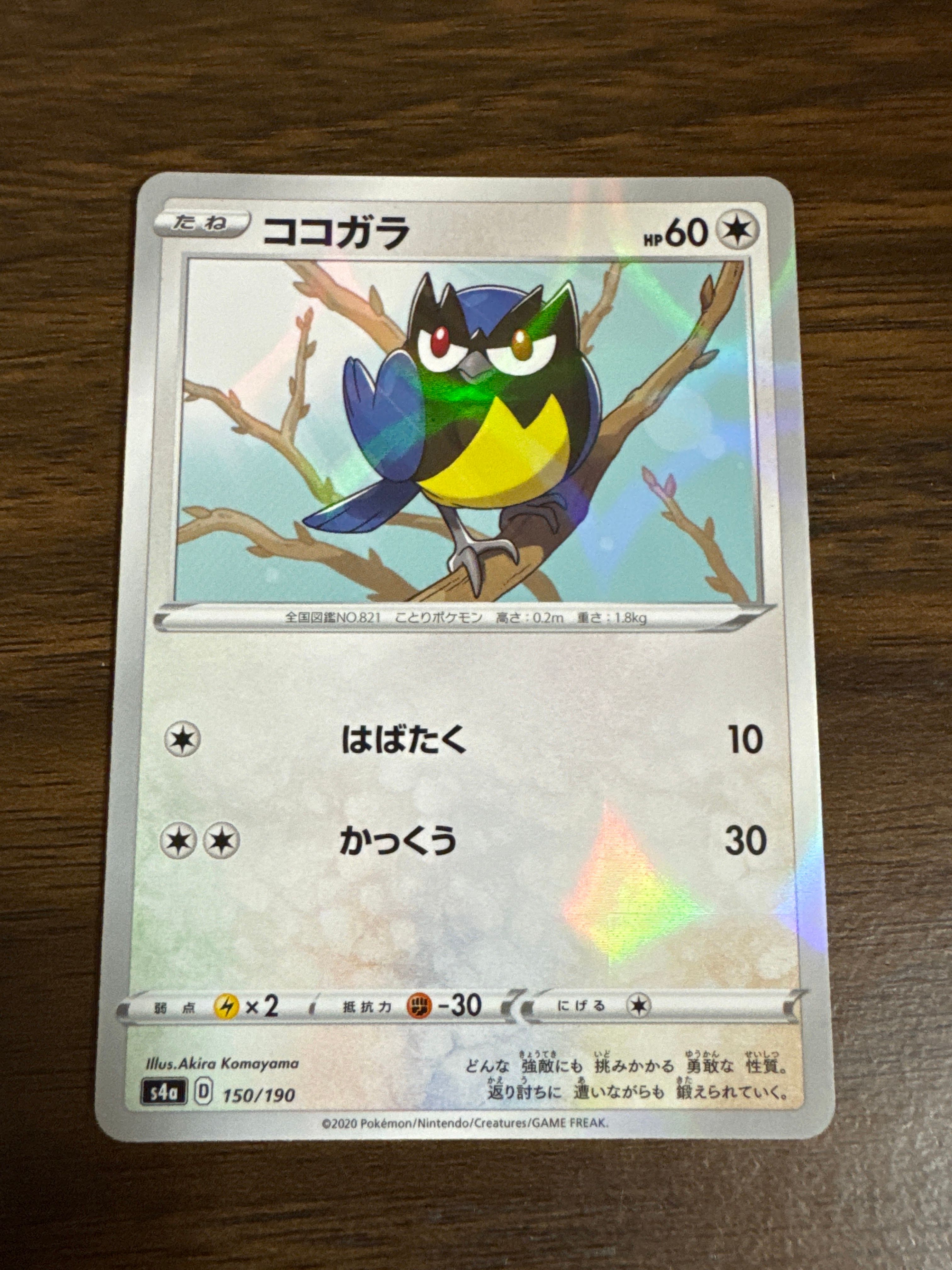 ココガラ : ミラー [s4a 150/190](ハイクラスパック「シャイニースターV」)