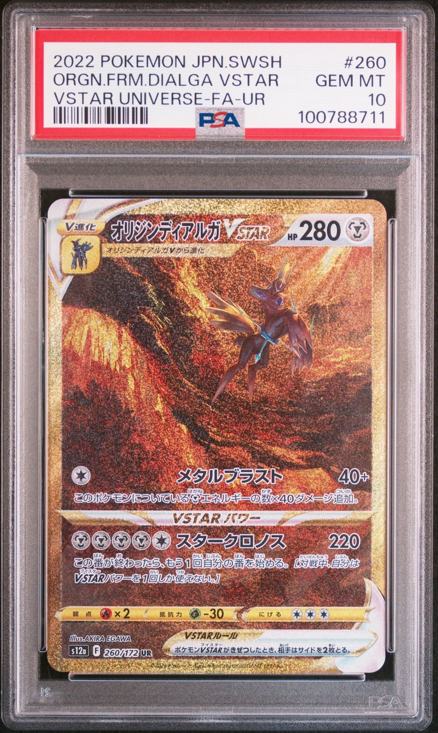 オリジンディアルガVSTAR UR[s12a 260/172](ハイクラスパック「VSTARユニバース」)