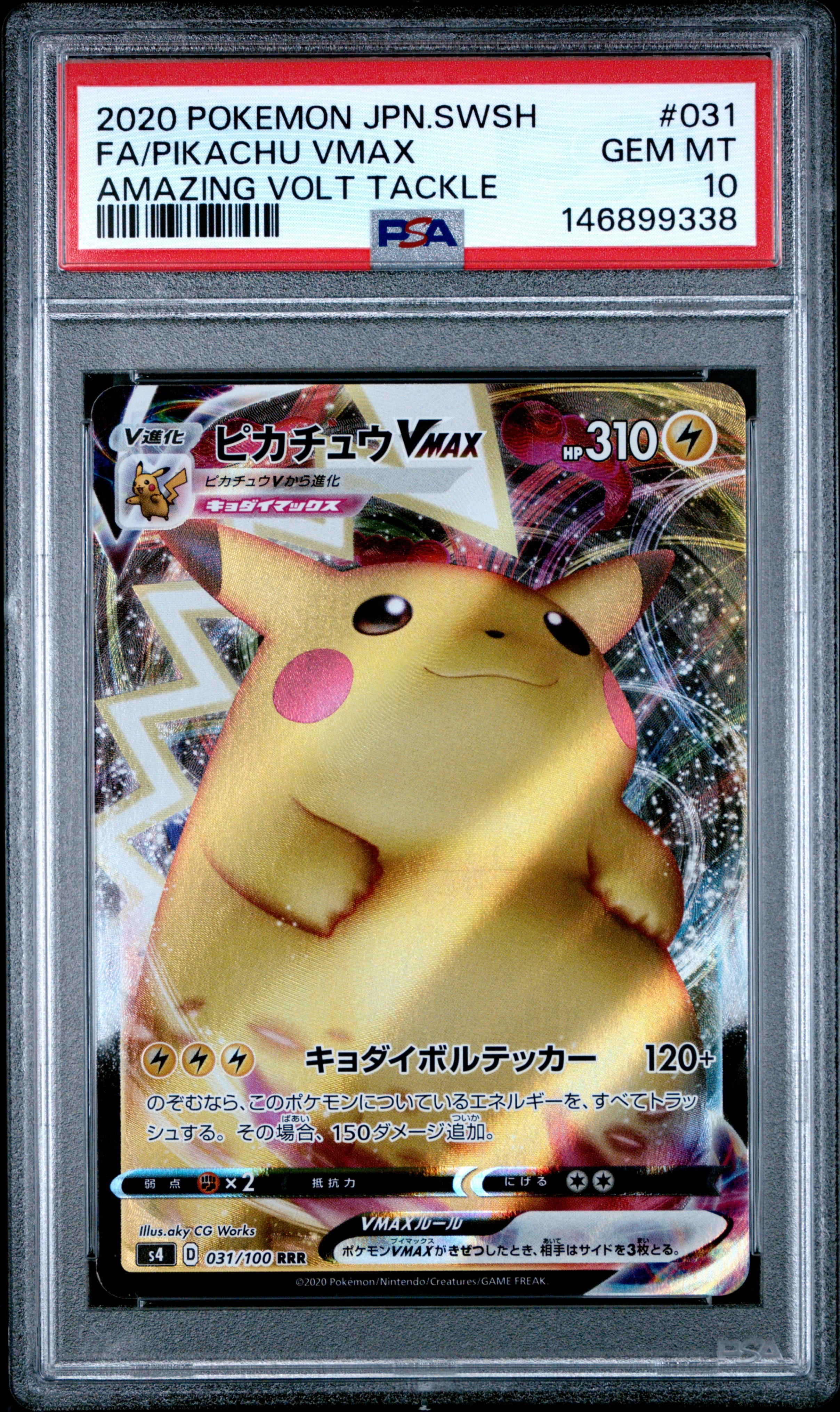 PSA10】ピカチュウVMAX RRR[s4 031/100](拡張パック「仰天の