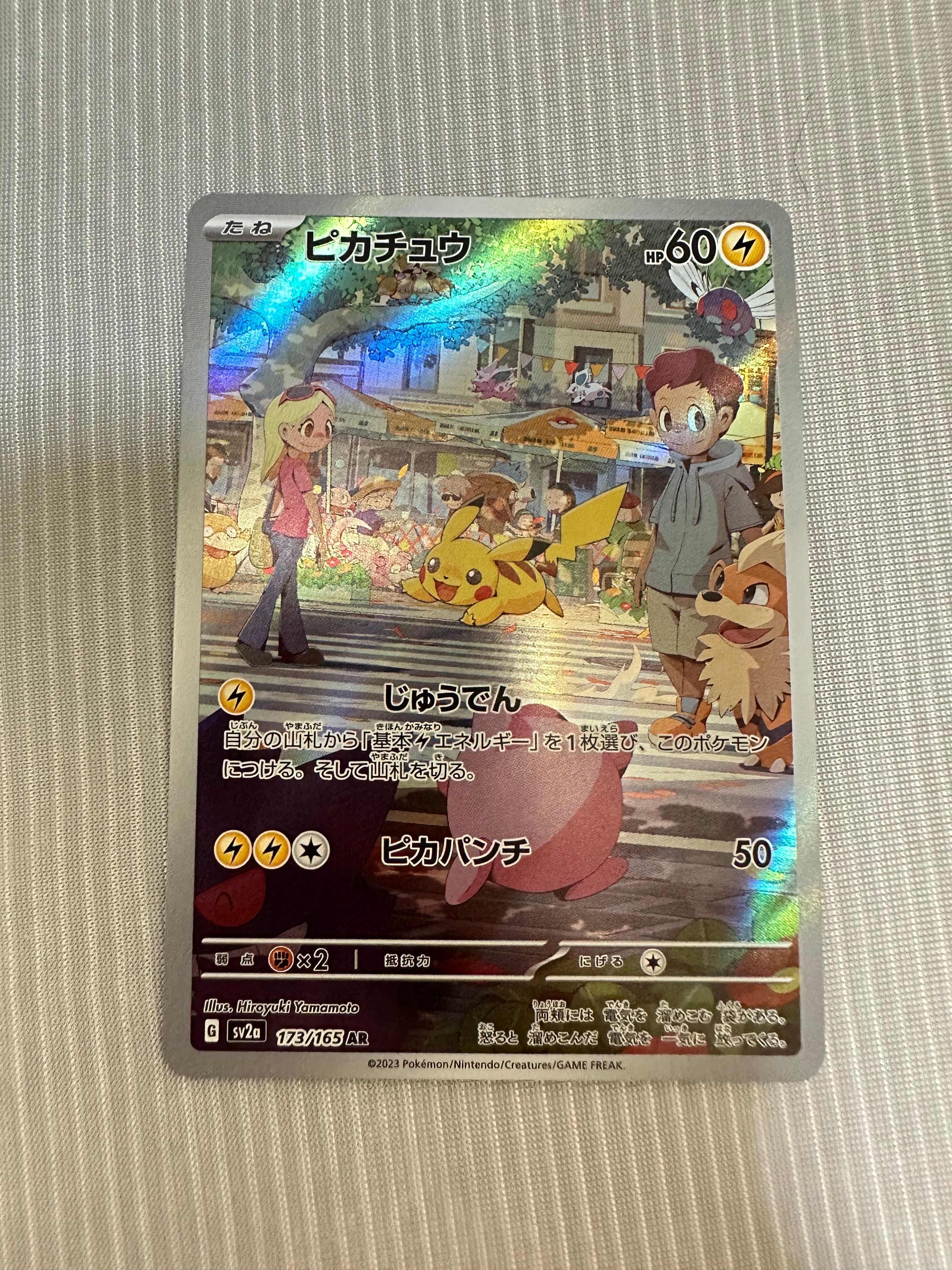 ピカチュウ AR[SV2a 173/165](強化拡張パック「ポケモンカード151」)