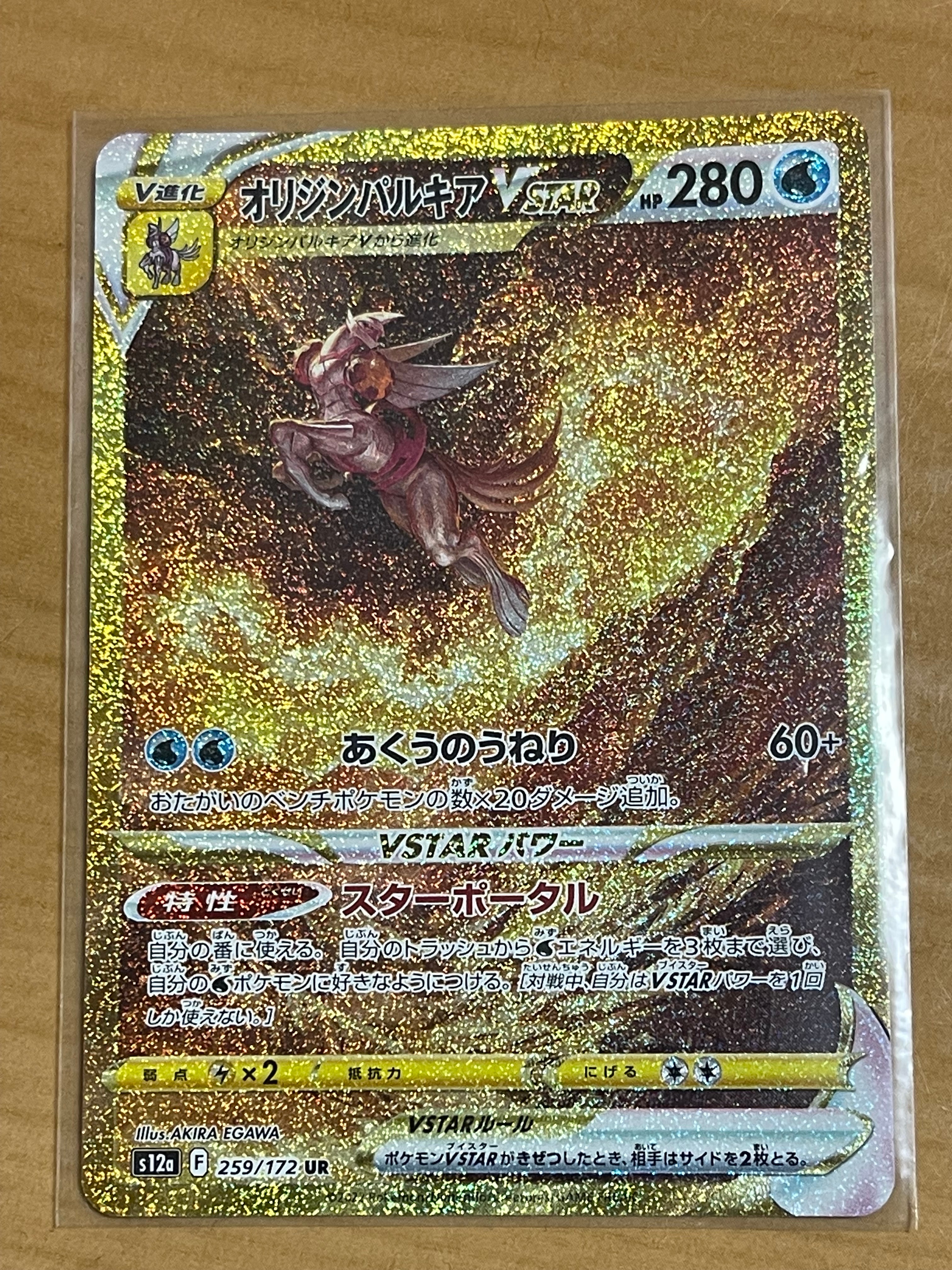 オリジンパルキアVSTAR UR[s12a 259/172](ハイクラスパック「VSTARユニバース」)
