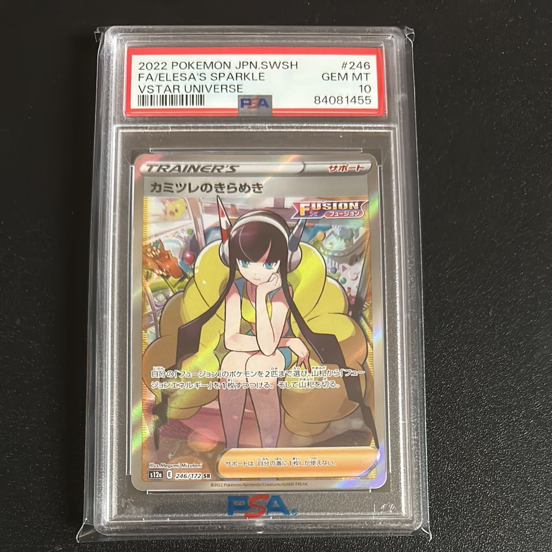 カミツレのきらめき SR[s12a 246/172](ハイクラスパック「VSTARユニバース」)