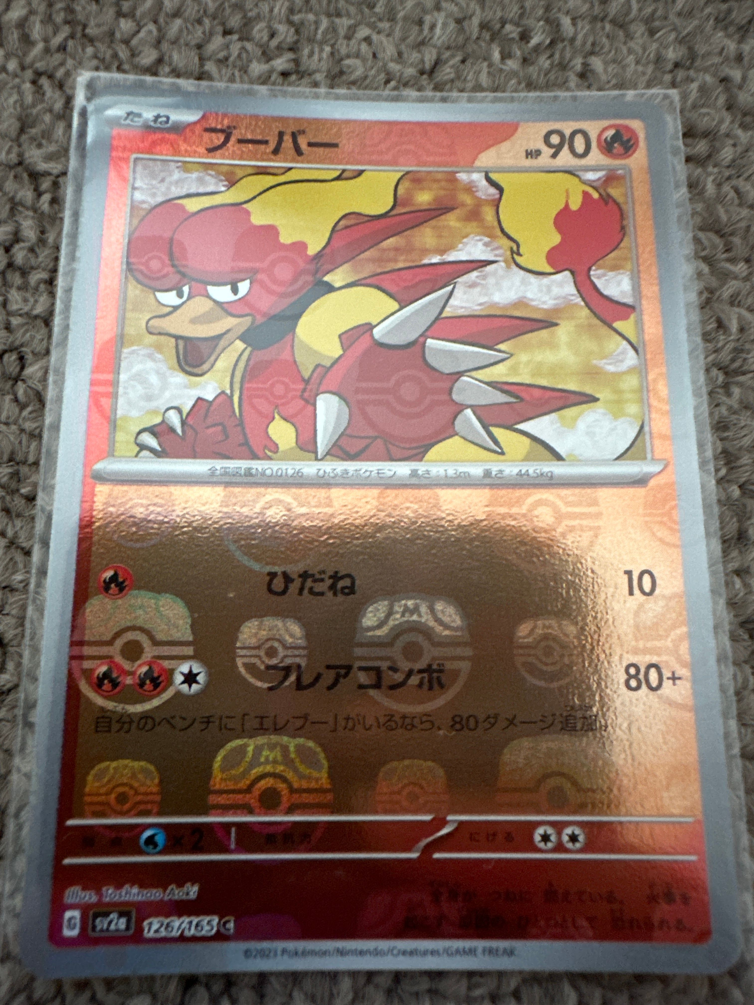 ブーバー C: マスターボールミラー[SV2a 126/165](強化拡張パック「ポケモンカード151」)
