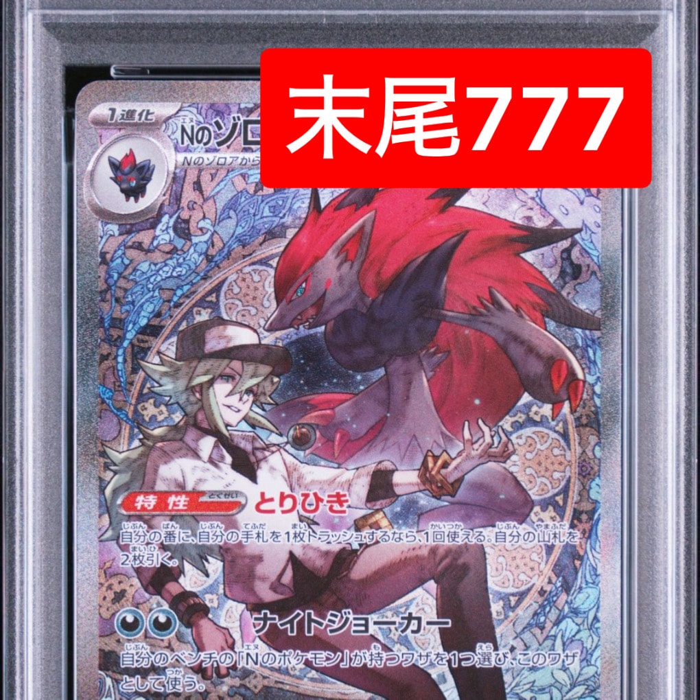Nのゾロアークex SAR [M2a 242/193](ハイクラスパック「MEGAドリームex