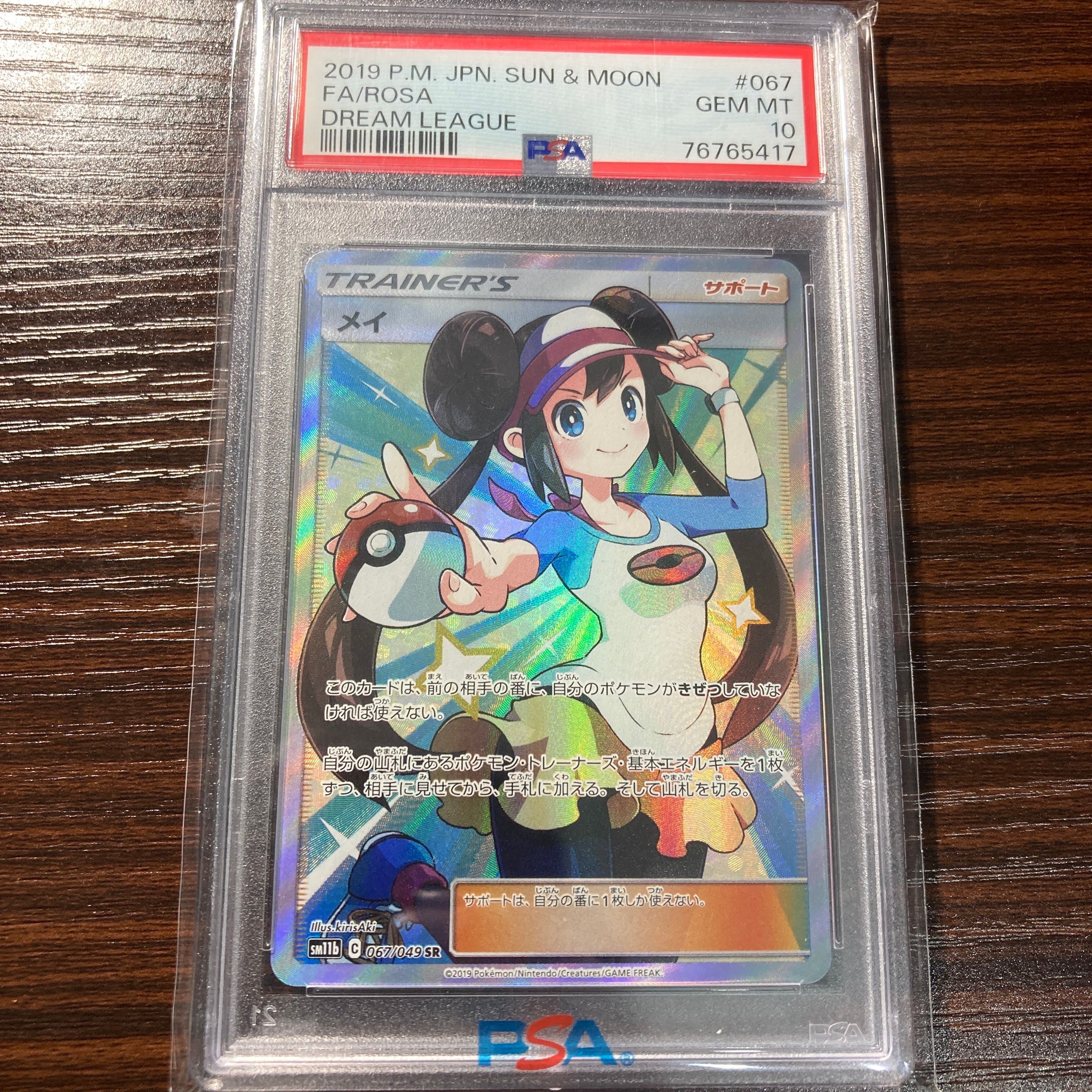 メイ SR[SM11b 067/049](強化拡張パック「ドリームリーグ」)