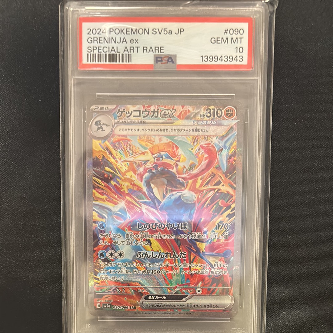 ゲッコウガex SAR [SV5a 090/066](強化拡張パック「クリムゾンヘイズ」)