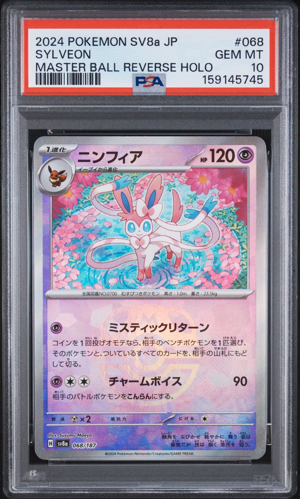 PSA10】ニンフィア :マスターボールミラー [SV8a 068/187](ハイクラス