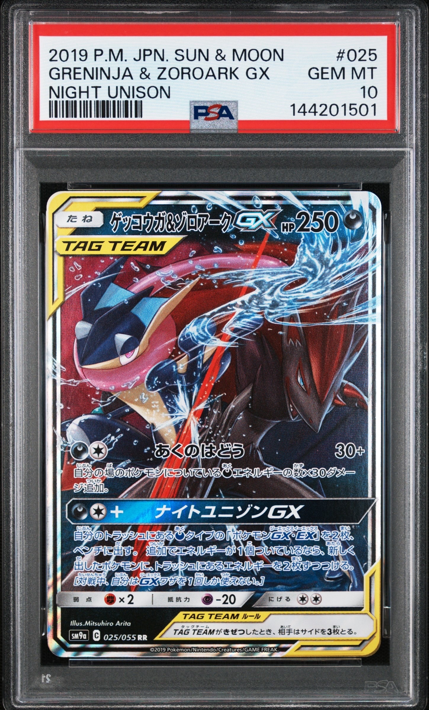 PSA10】ゲッコウガ&ゾロアークGX RR [SM9a 025/055](強化拡張パック
