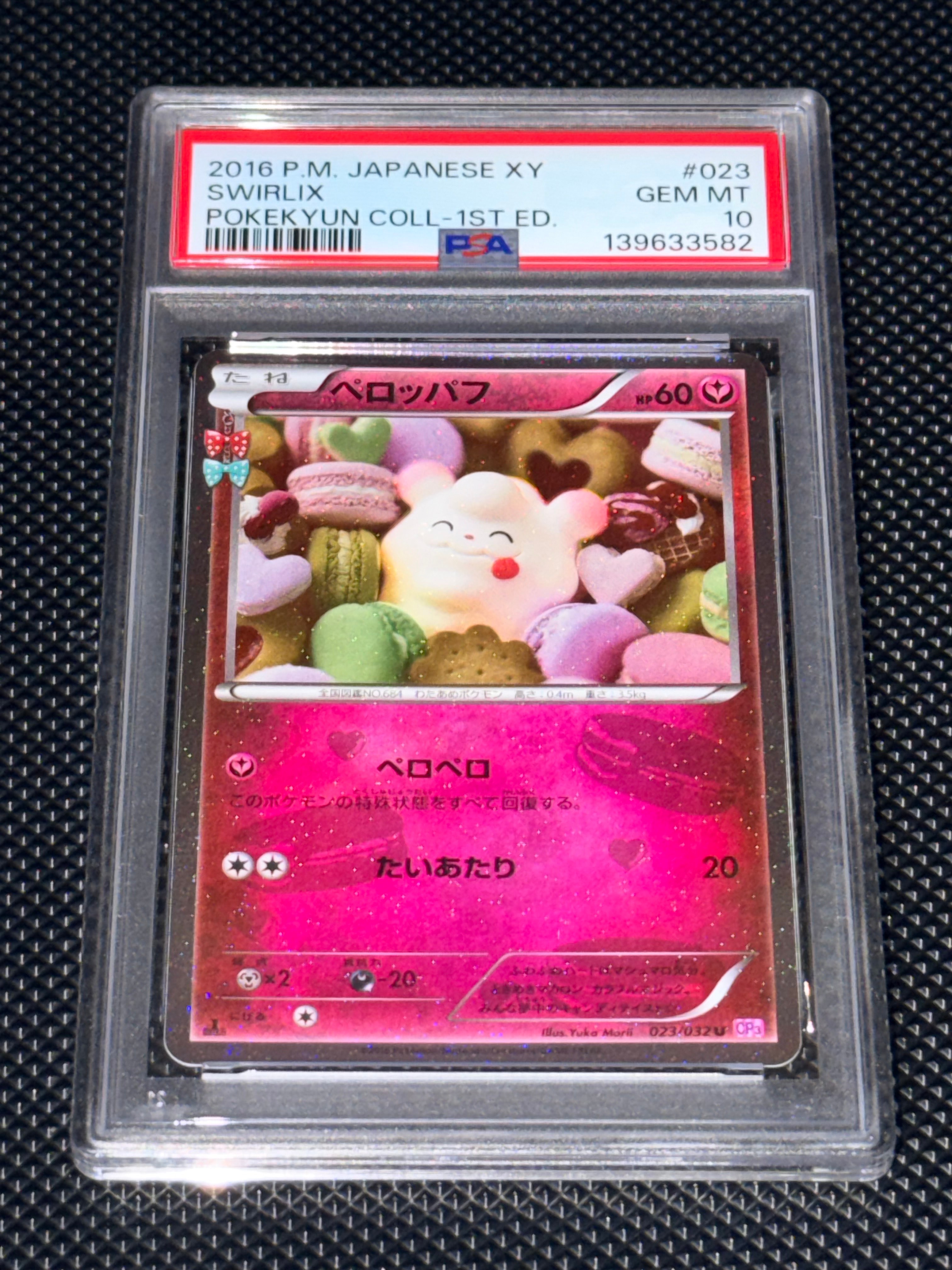 ペロッパフ C :1ED [CP3 023/032](コンセプトパック「ポケキュンコレクション」)