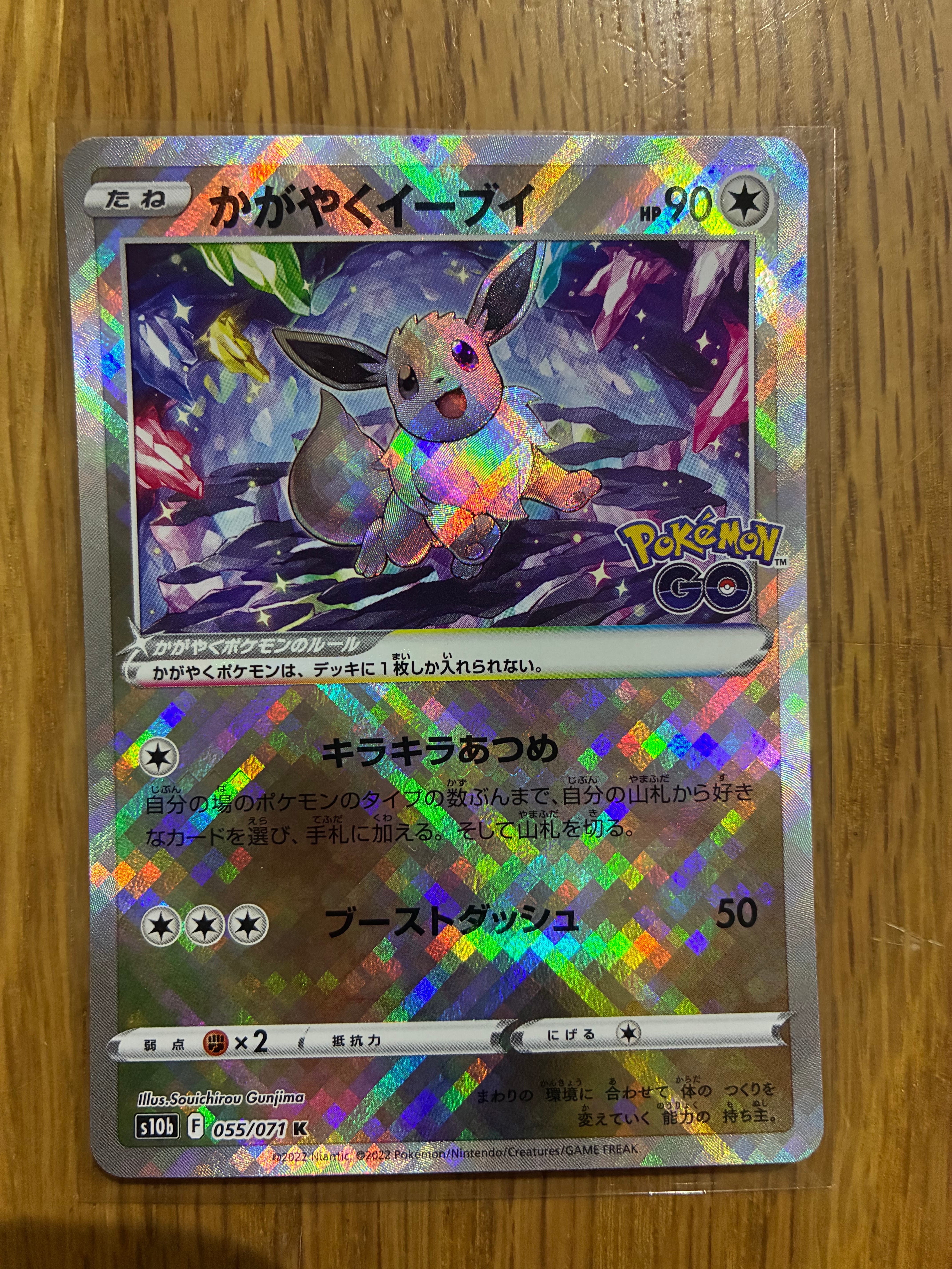 かがやくイーブイ K[S10b 055/071](強化拡張パック「Pokemon GO」)