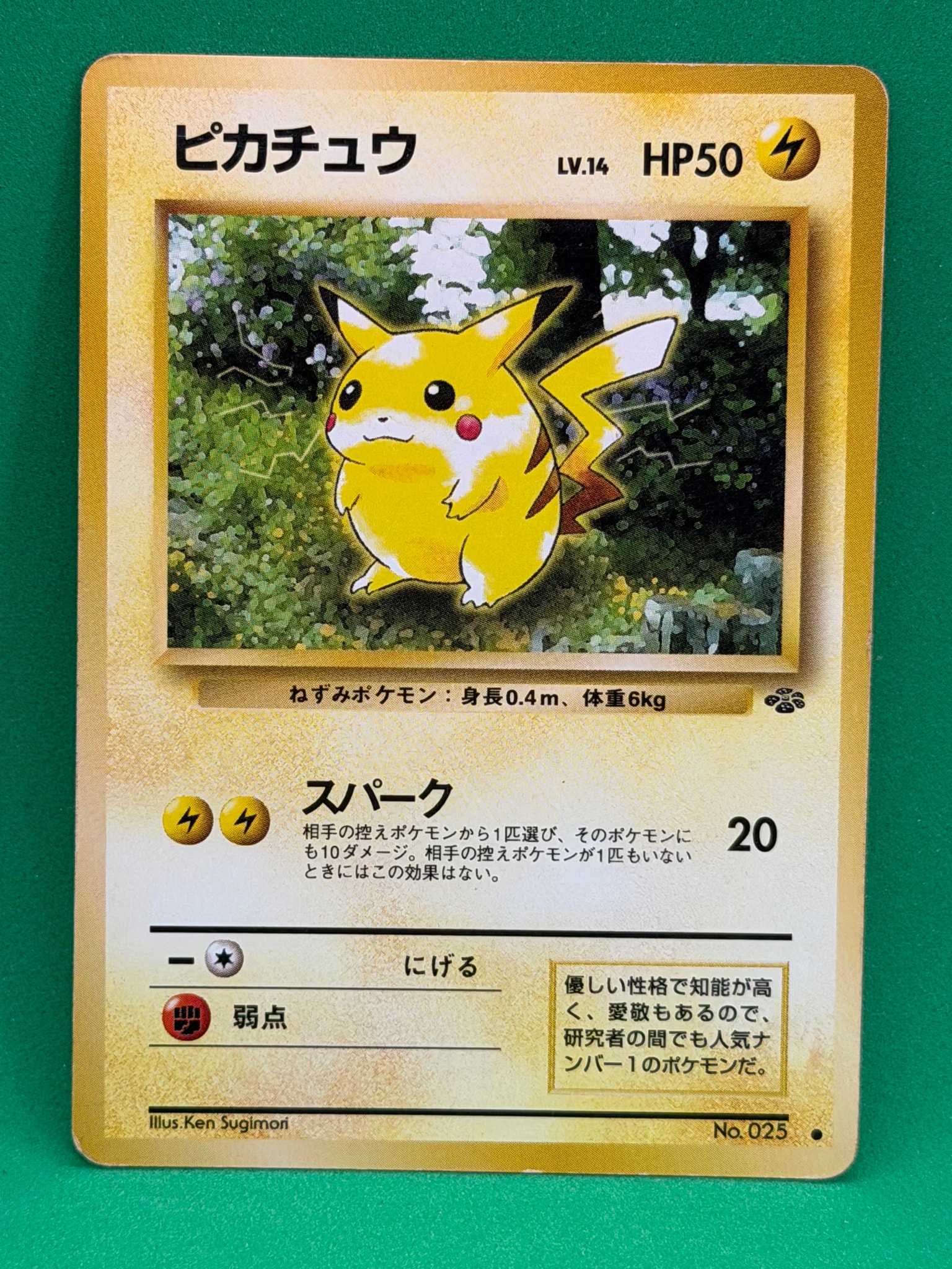 ピカチュウ ○ : 旧裏 [PMCG2 No.025](拡張パック「ポケモンジャングル