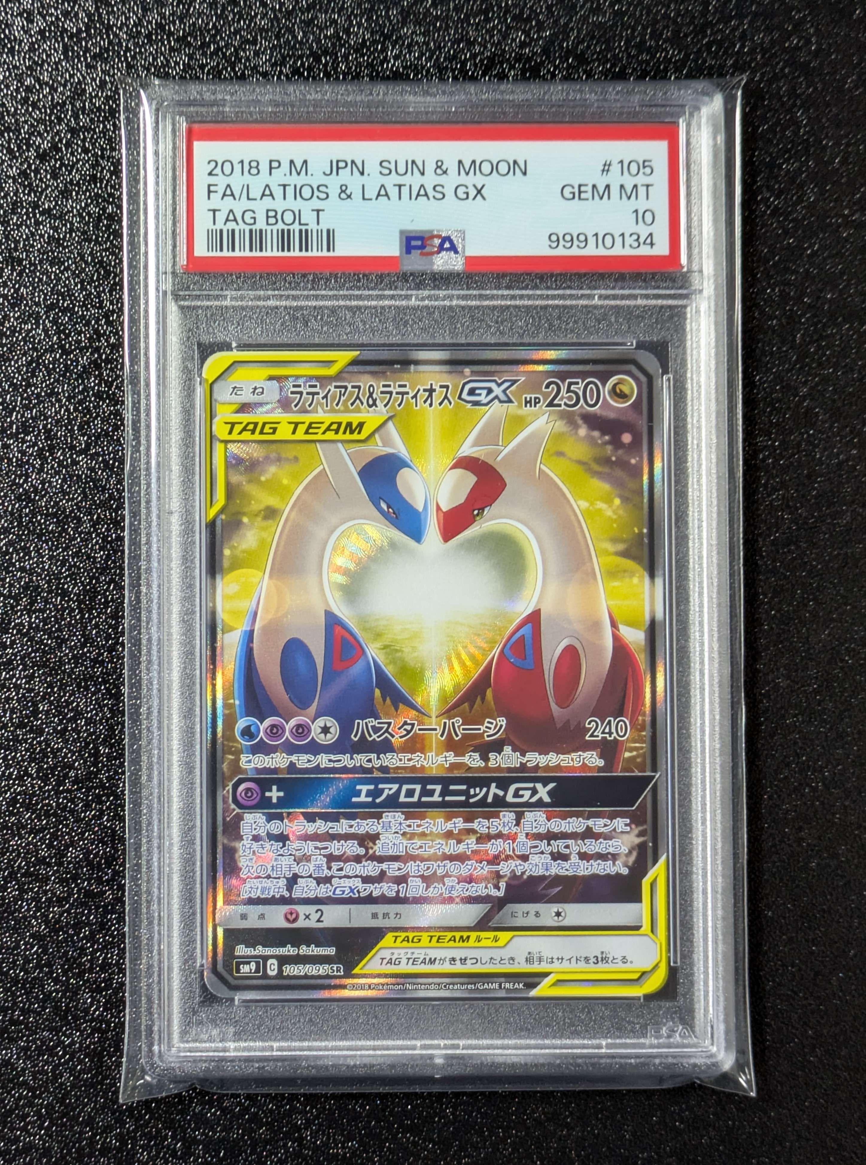ラティアス&ラティオスGX SR: SA (ラティラティGX) [SM9 105/095](拡張パック「タッグボルト」)