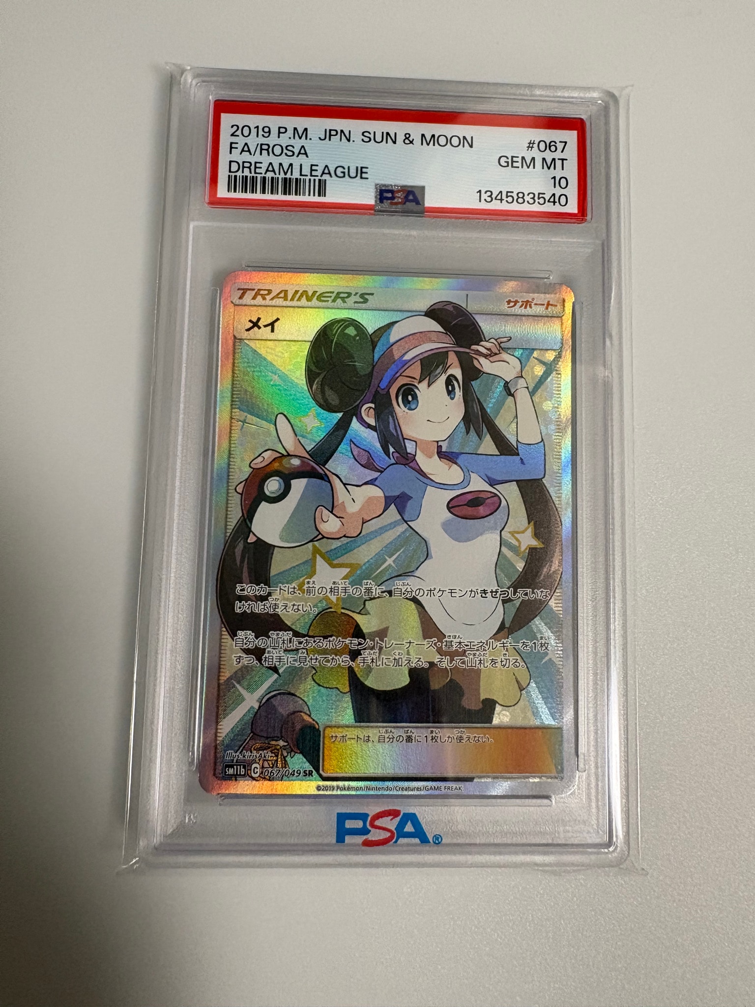 メイ SR[SM11b 067/049](強化拡張パック「ドリームリーグ」)通販・買取