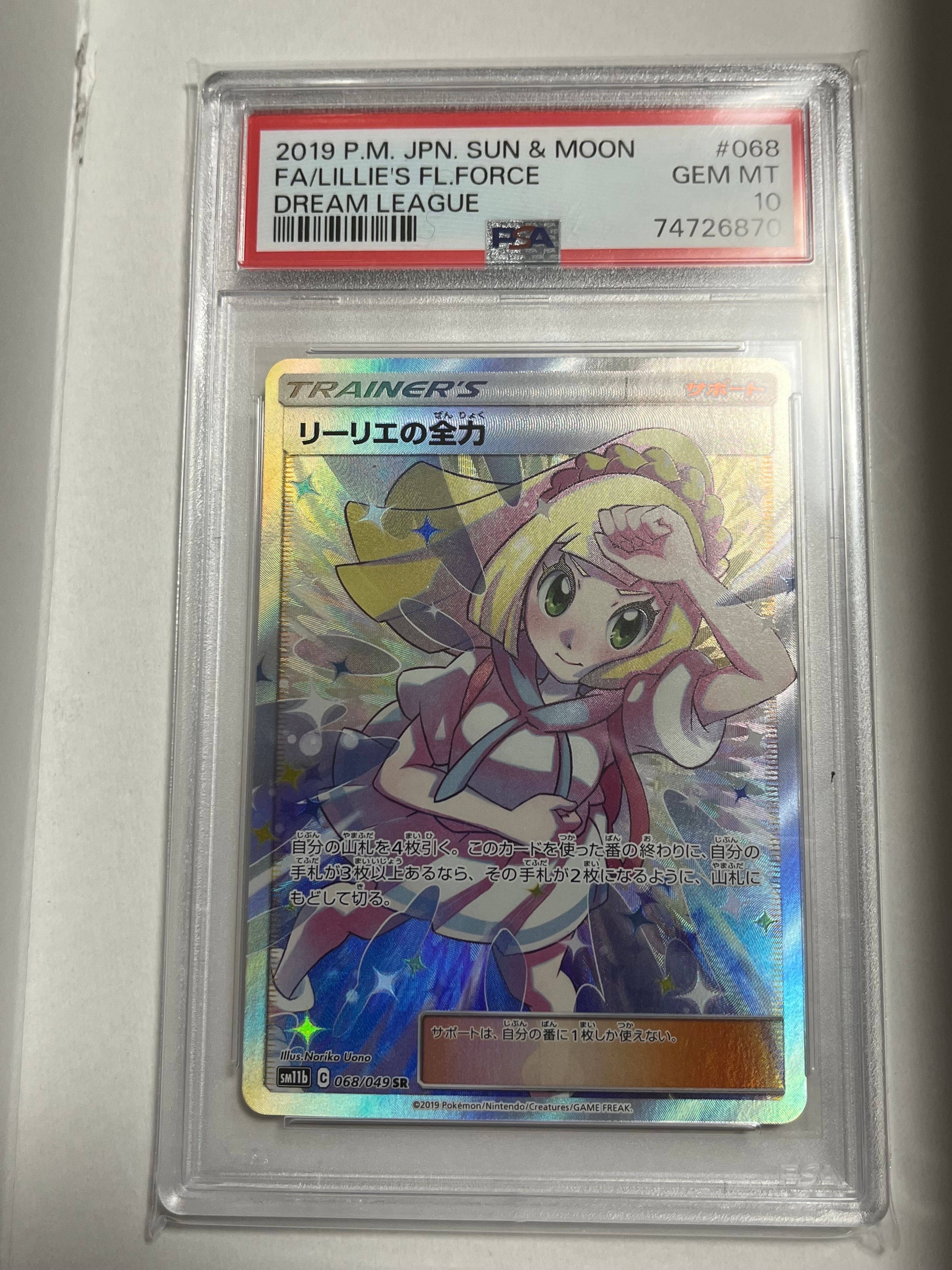 リーリエの全力 SR[SM11b 068/049](強化拡張パック「ドリームリーグ」)