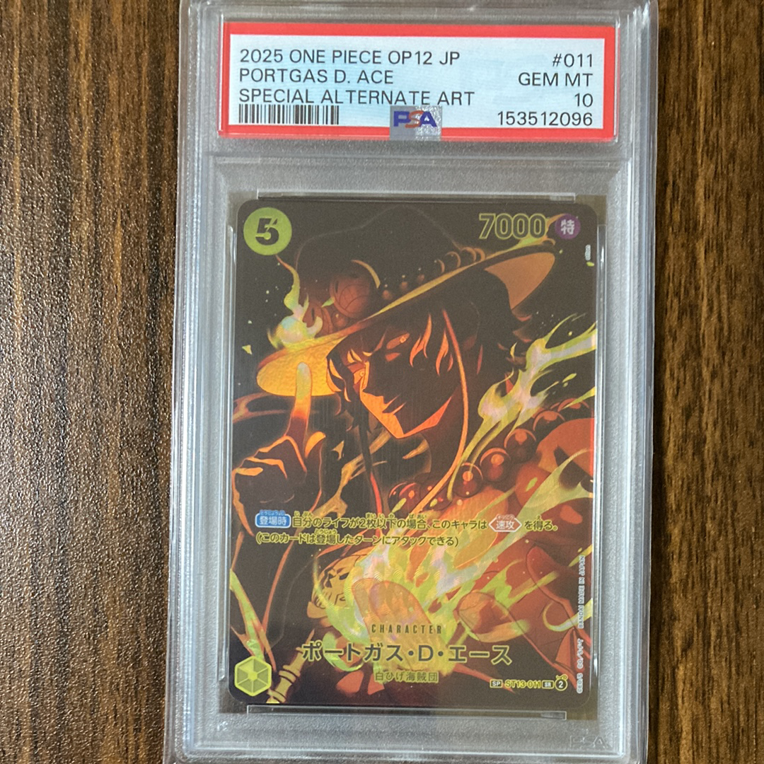 PSA10】ポートガス・D・エース SR-SPC [ST13-011](ブースターパック