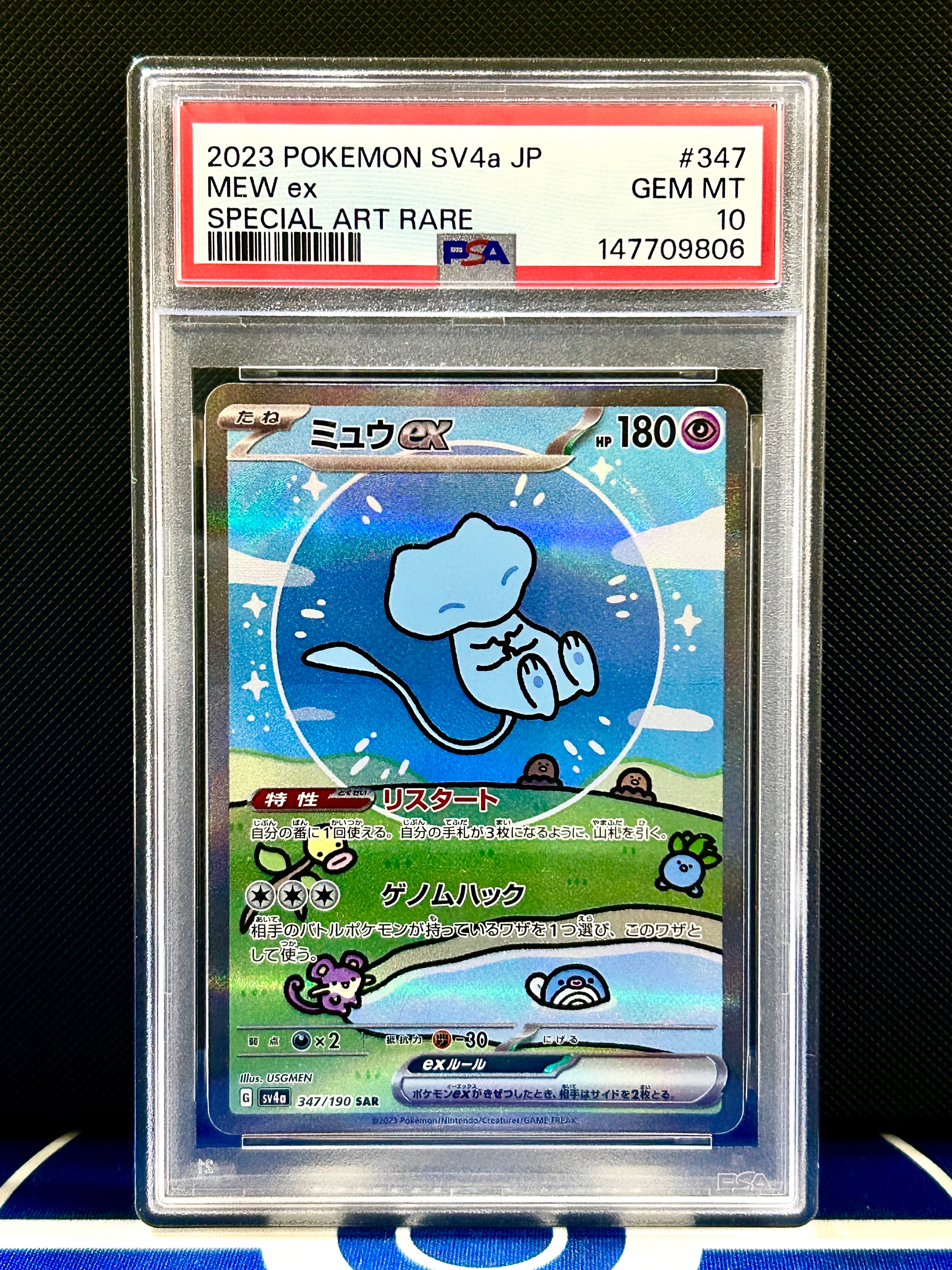 ミュウex SAR [SV4a 347/190](ハイクラスパック「シャイニートレジャー