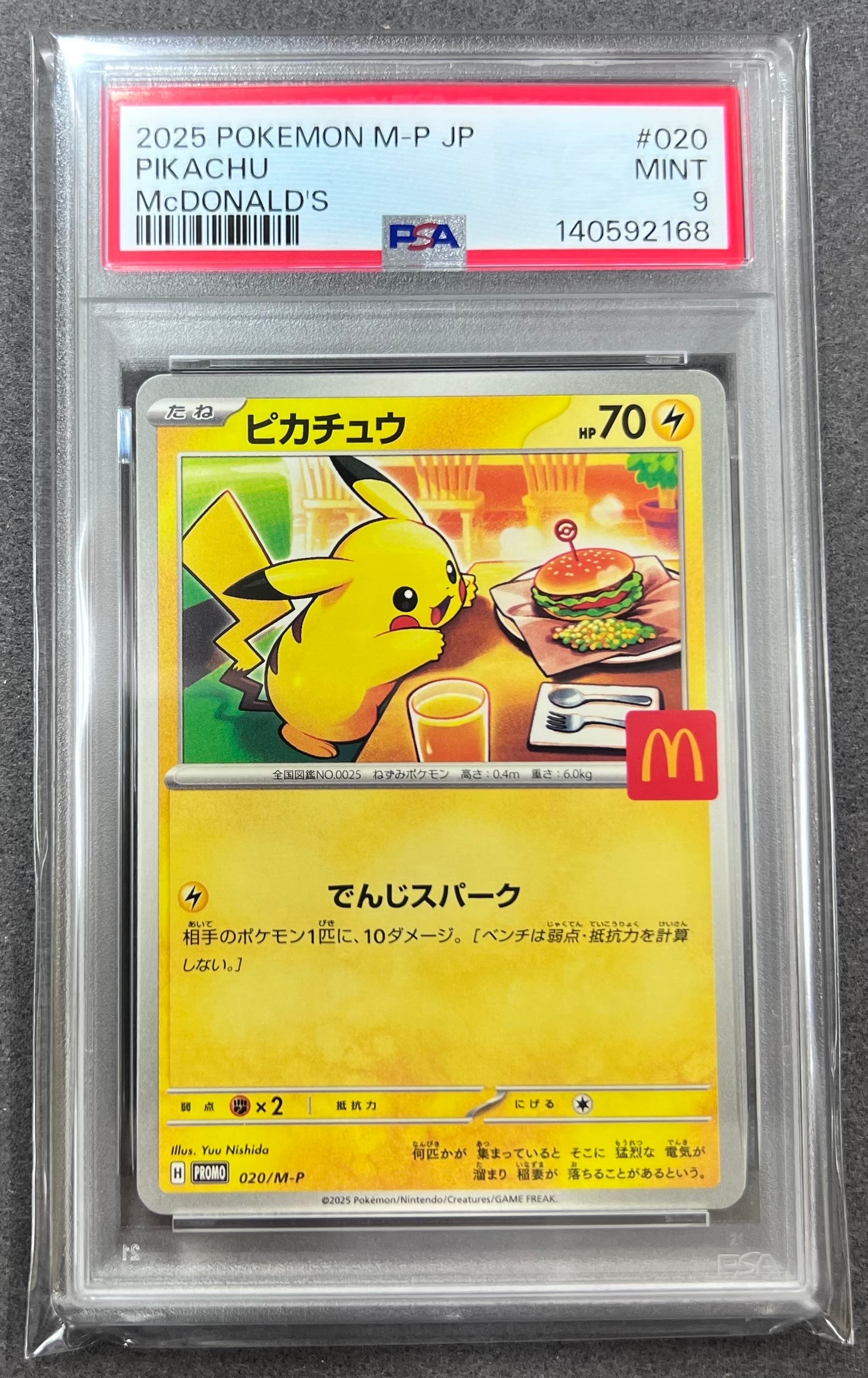 ピカチュウ P [M-P 020](プロモカードパック「マクドナルド ハッピーセット2025」)