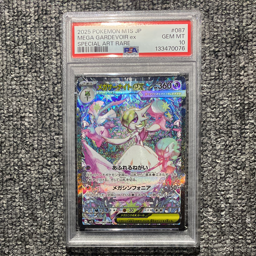 メガサーナイトex SAR [M1S 087/063](拡張パック「メガシンフォニア」)