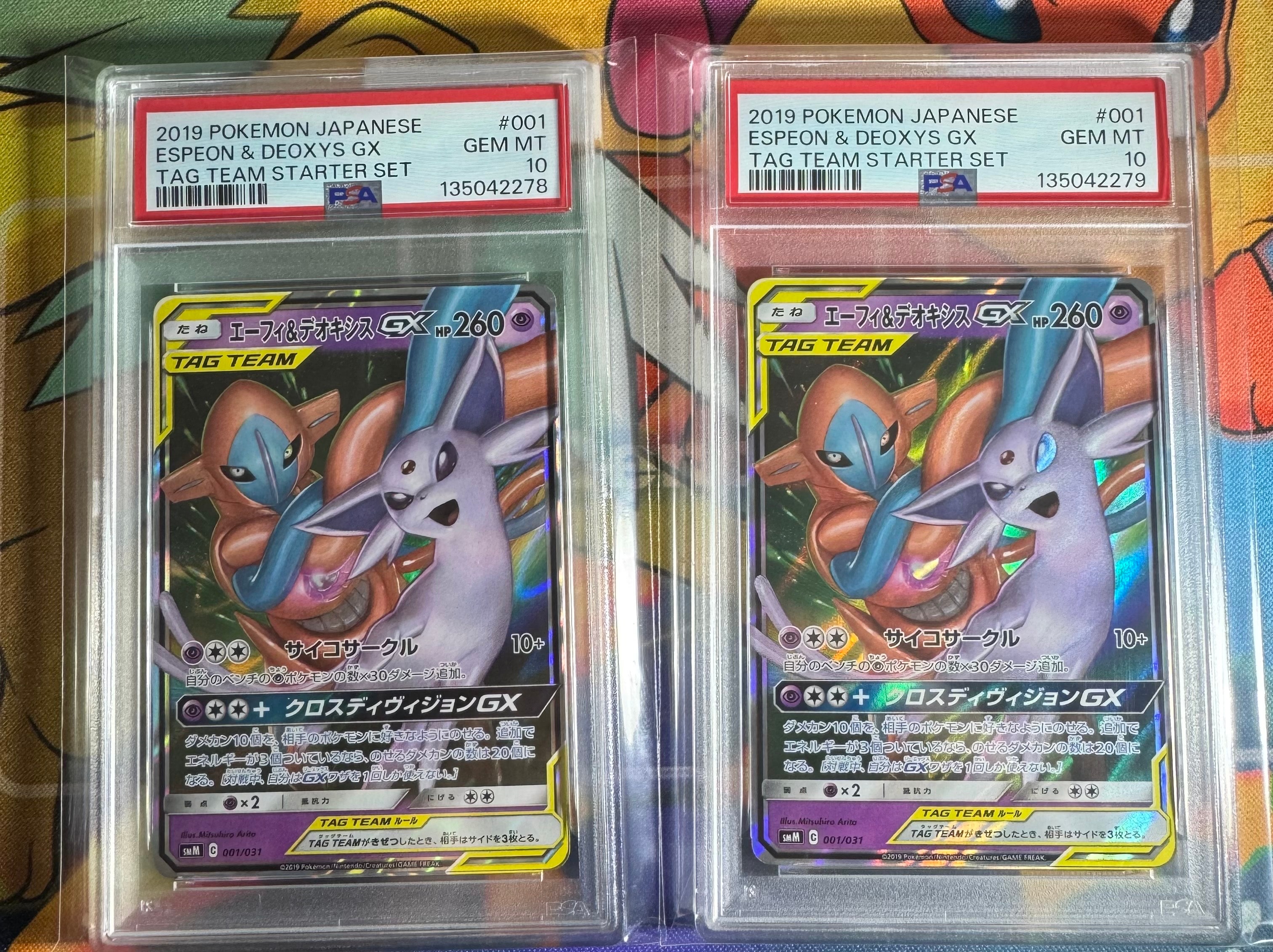 エーフィ&デオキシスGX [SMM 001/031](スターターセット TAG TEAM GX「エーフィ&デオキシスGX・ブラッキー&ダークライGX」)