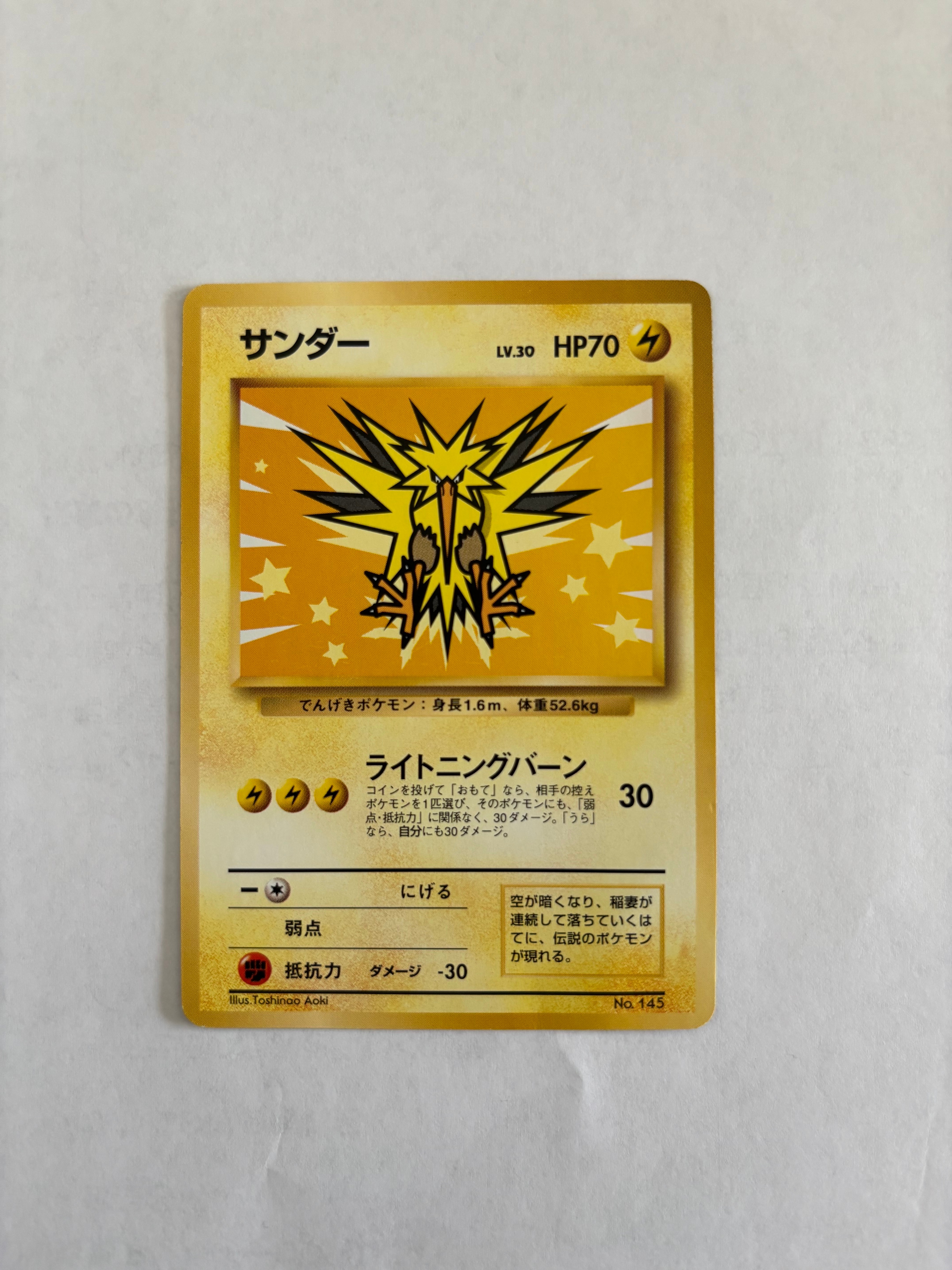 サンダー P : 旧裏 [PMCG-P] プロモーションカードANA PSA9】サンダー P : 旧裏 [PMCG-P](プロモーションカード「ANA みんな
