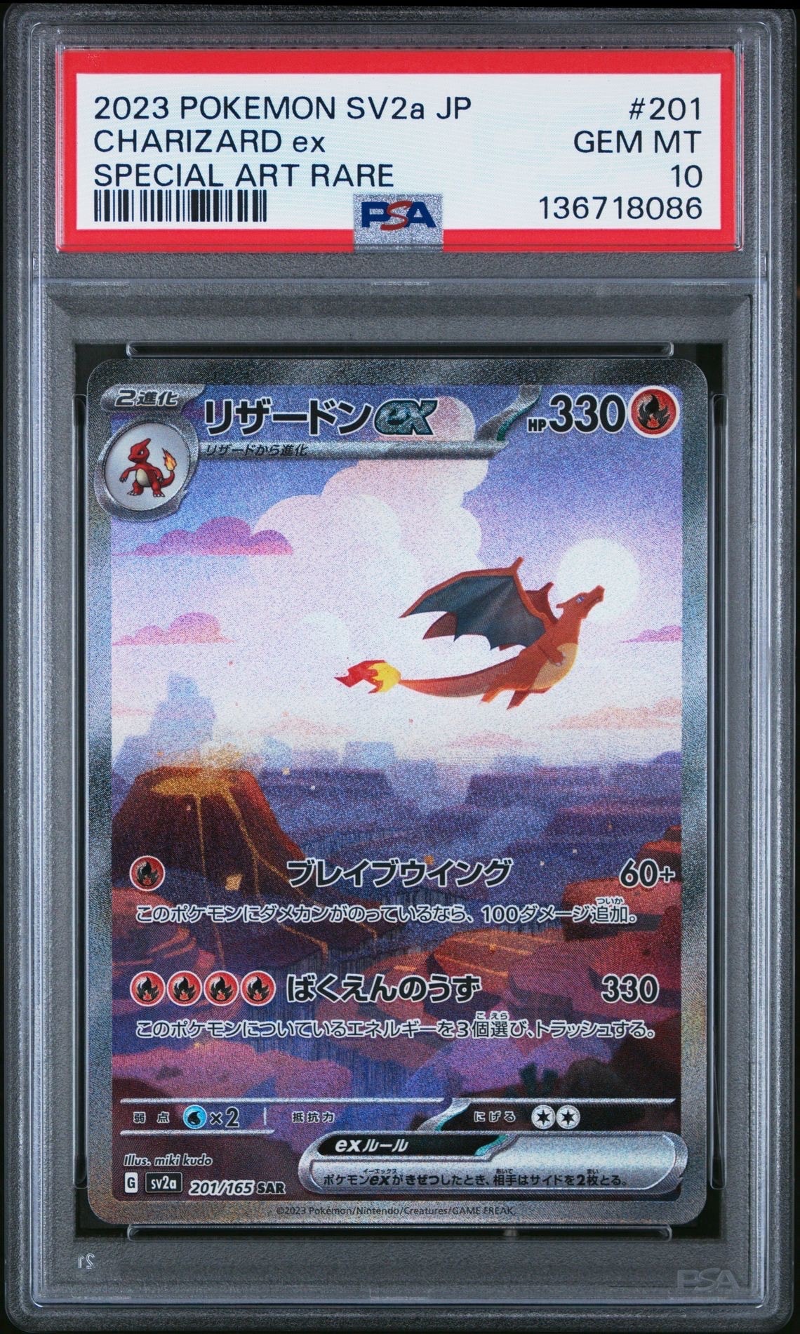 リザードンex SAR [SV2a 201/165](強化拡張パック「ポケモンカード151」)
