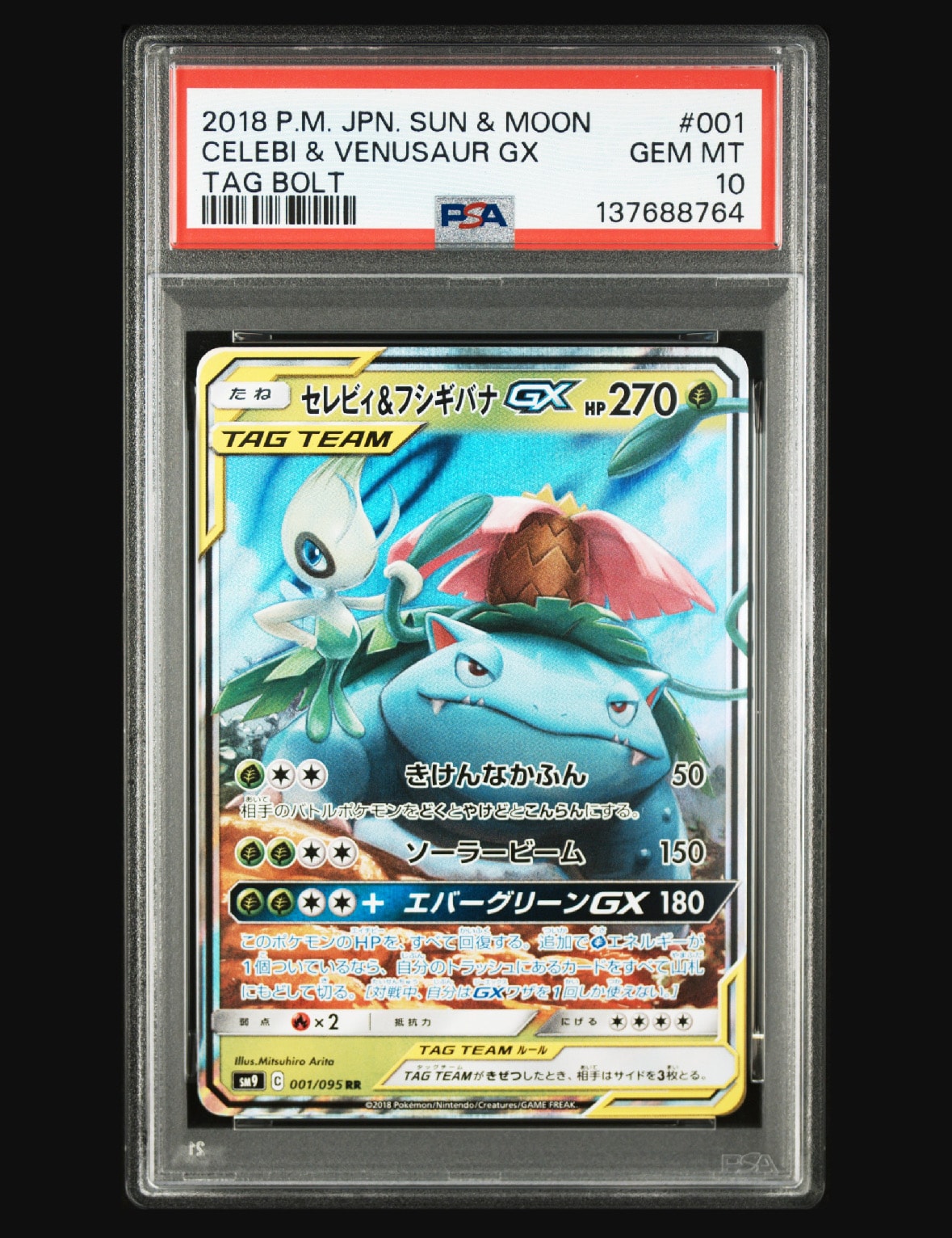 セレビィ&フシギバナGX RR [SM9 001/095](拡張パック「タッグボルト」)