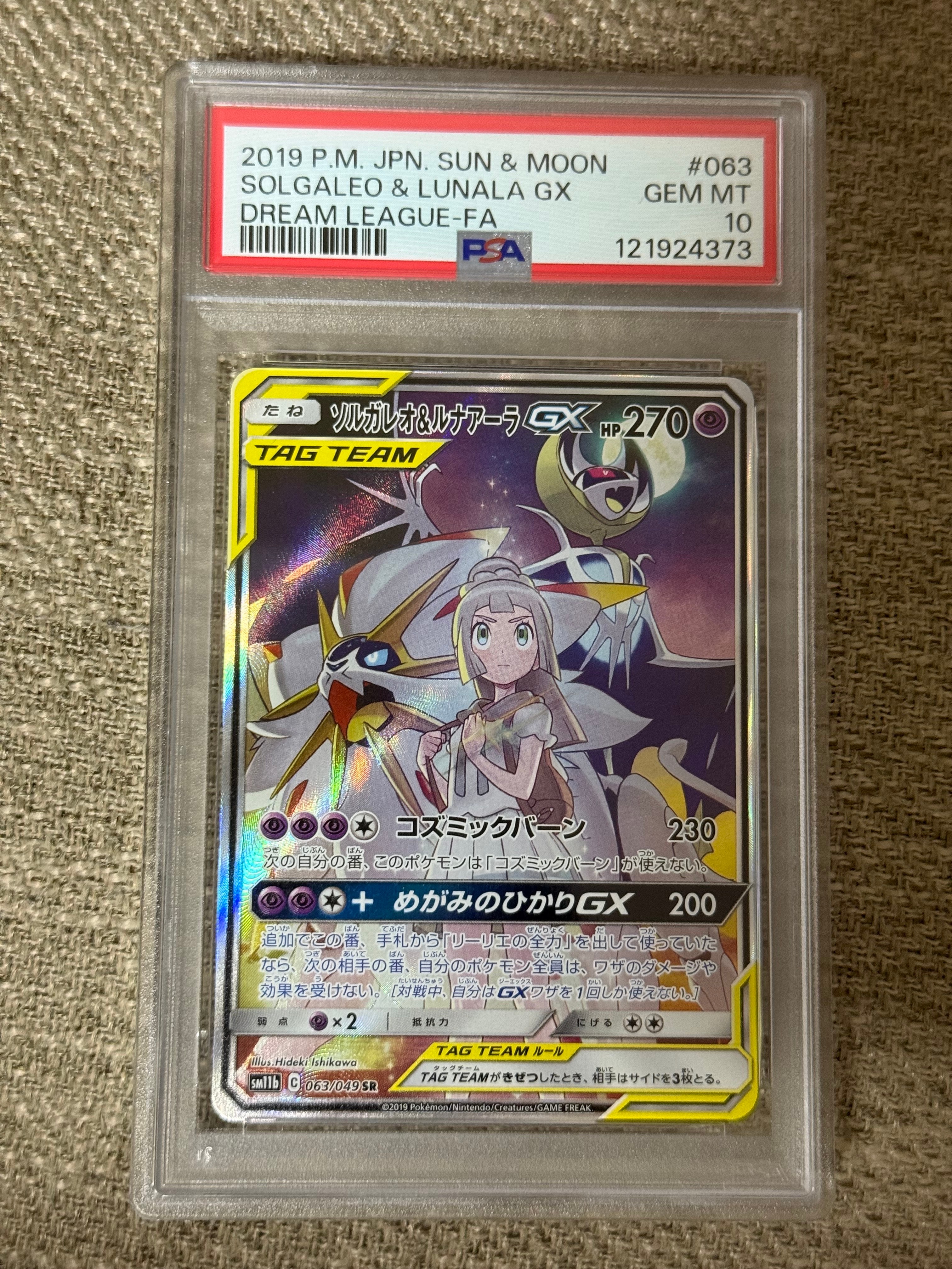 ソルガレオ&ルナアーラGX (リーリエ) SR :SA (ソルルナGX) [SM11b 063/049](強化拡張パック「ドリームリーグ」)