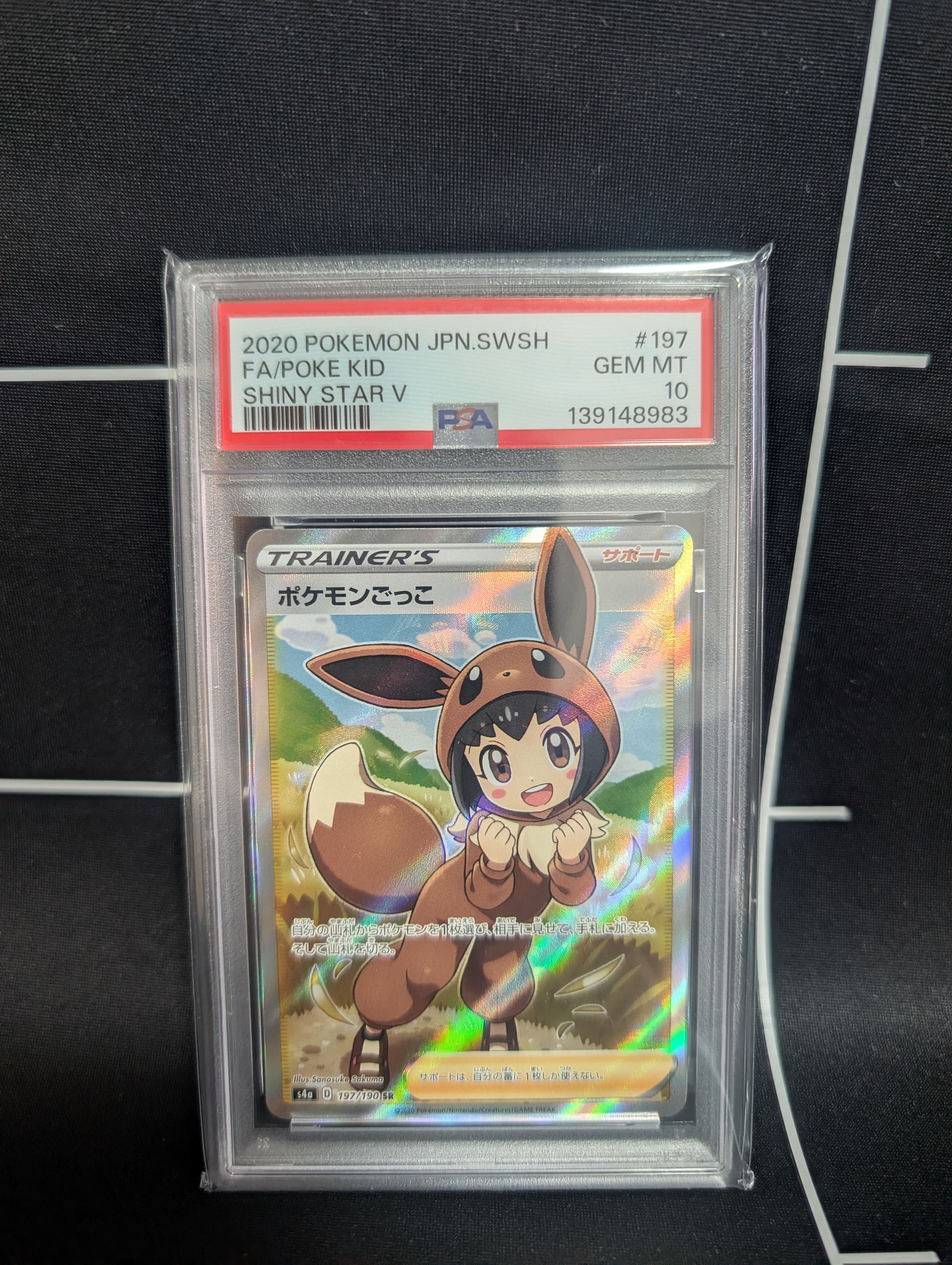 PSA10】ポケモンごっこ SR[S4a 197/190](ハイクラスパック「シャイニー