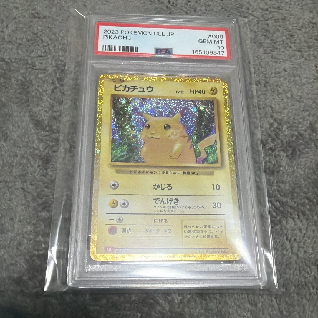ピカチュウ [CLL 008/032](ポケモンカードゲーム Classic)通販・買取