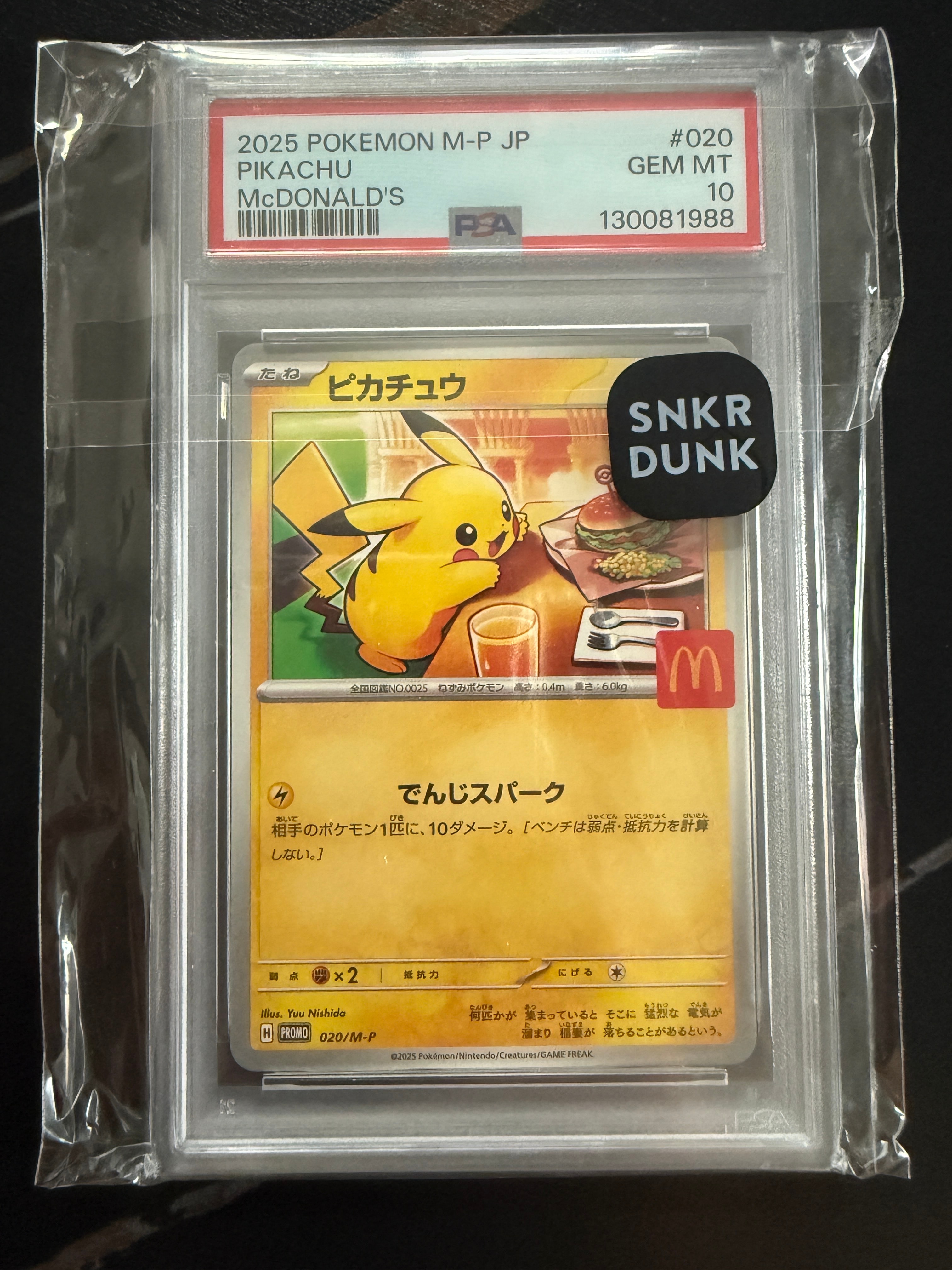 ピカチュウ P [M-P 020](プロモカードパック「マクドナルド ハッピーセット2025」)