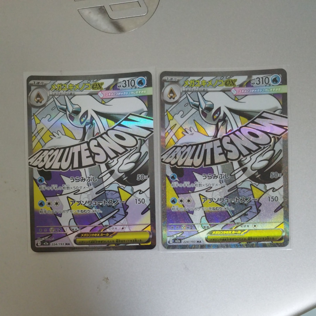 メガユキメノコex MA [M2a 224/193](ハイクラスパック「MEGAドリームex」)