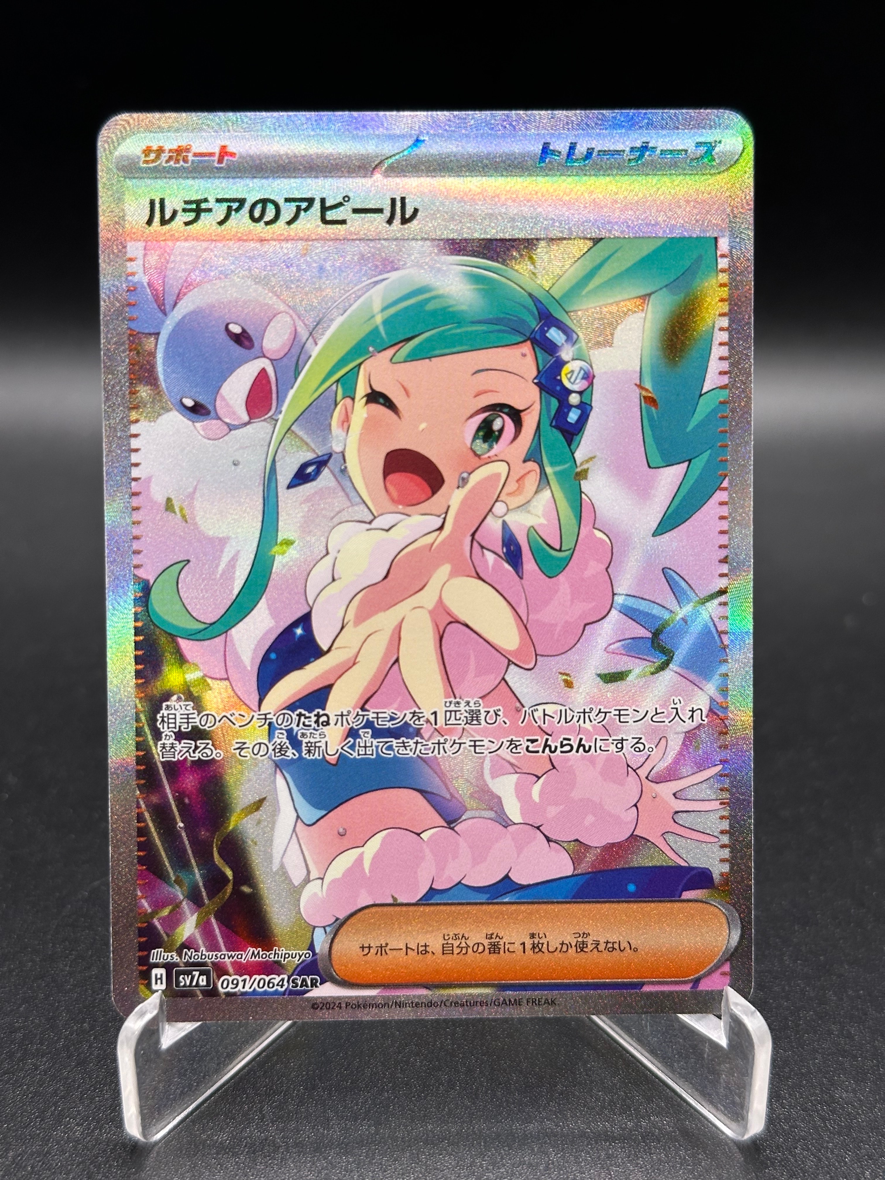 ルチアのアピール SAR [SV7a 091/064](強化拡張パック「楽園ドラゴーナ」)